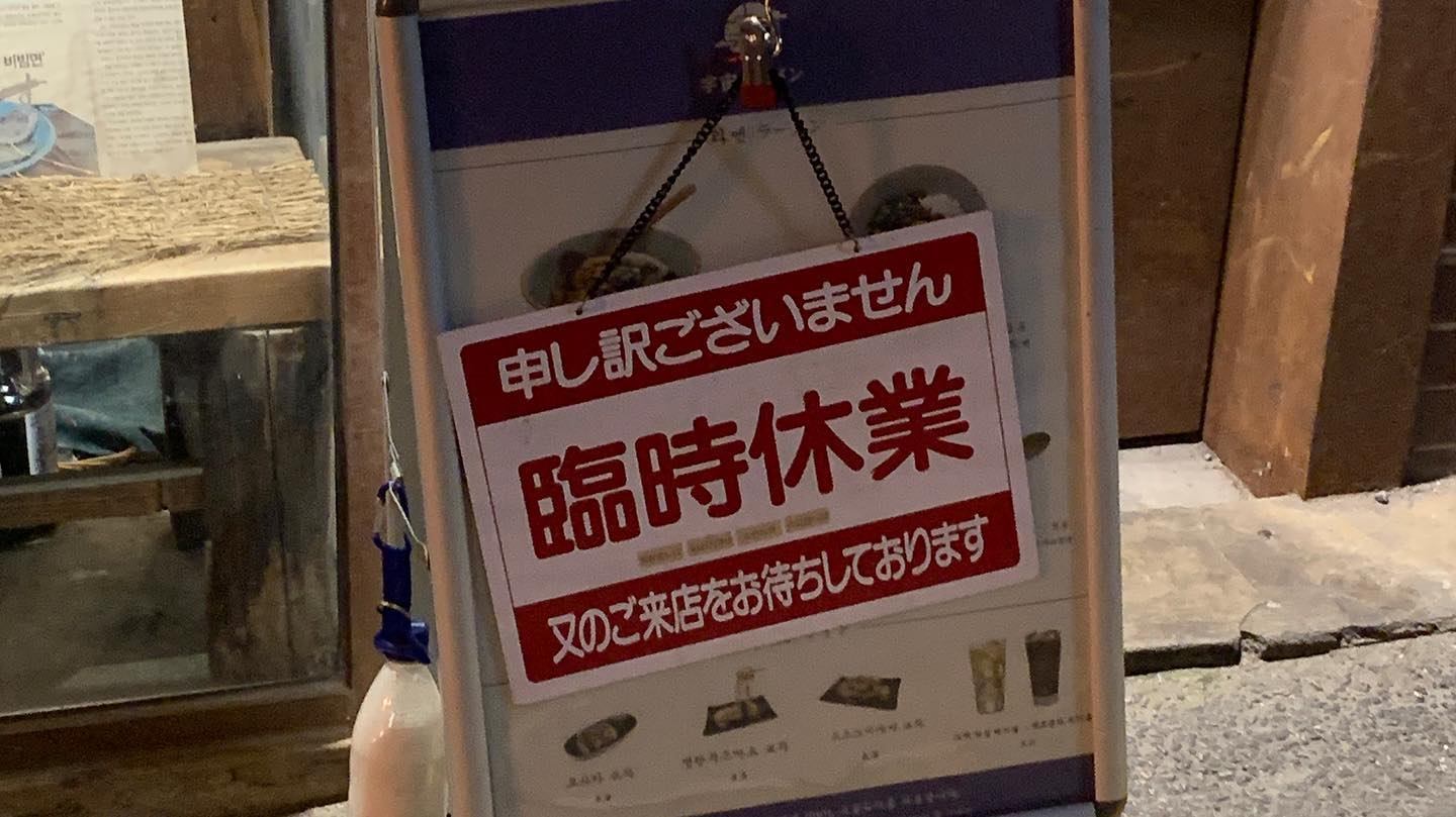 영업 종료..?