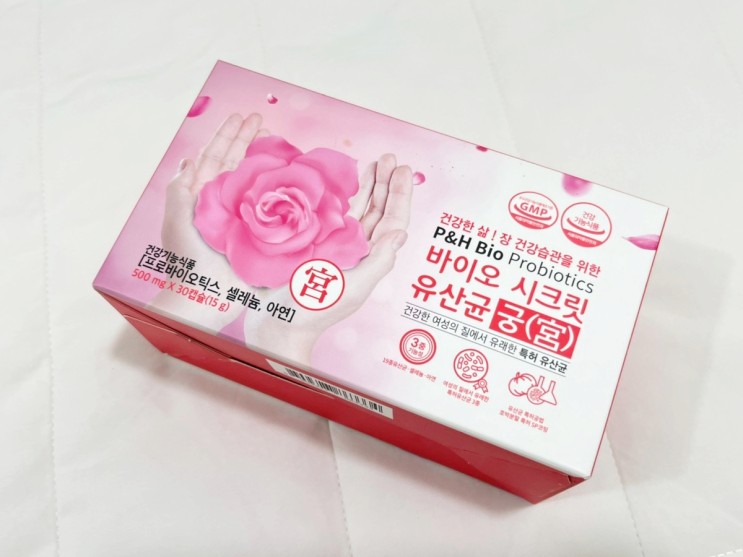 질 유산균추천 영양닷컴 바이오 시크릿 유산균 궁