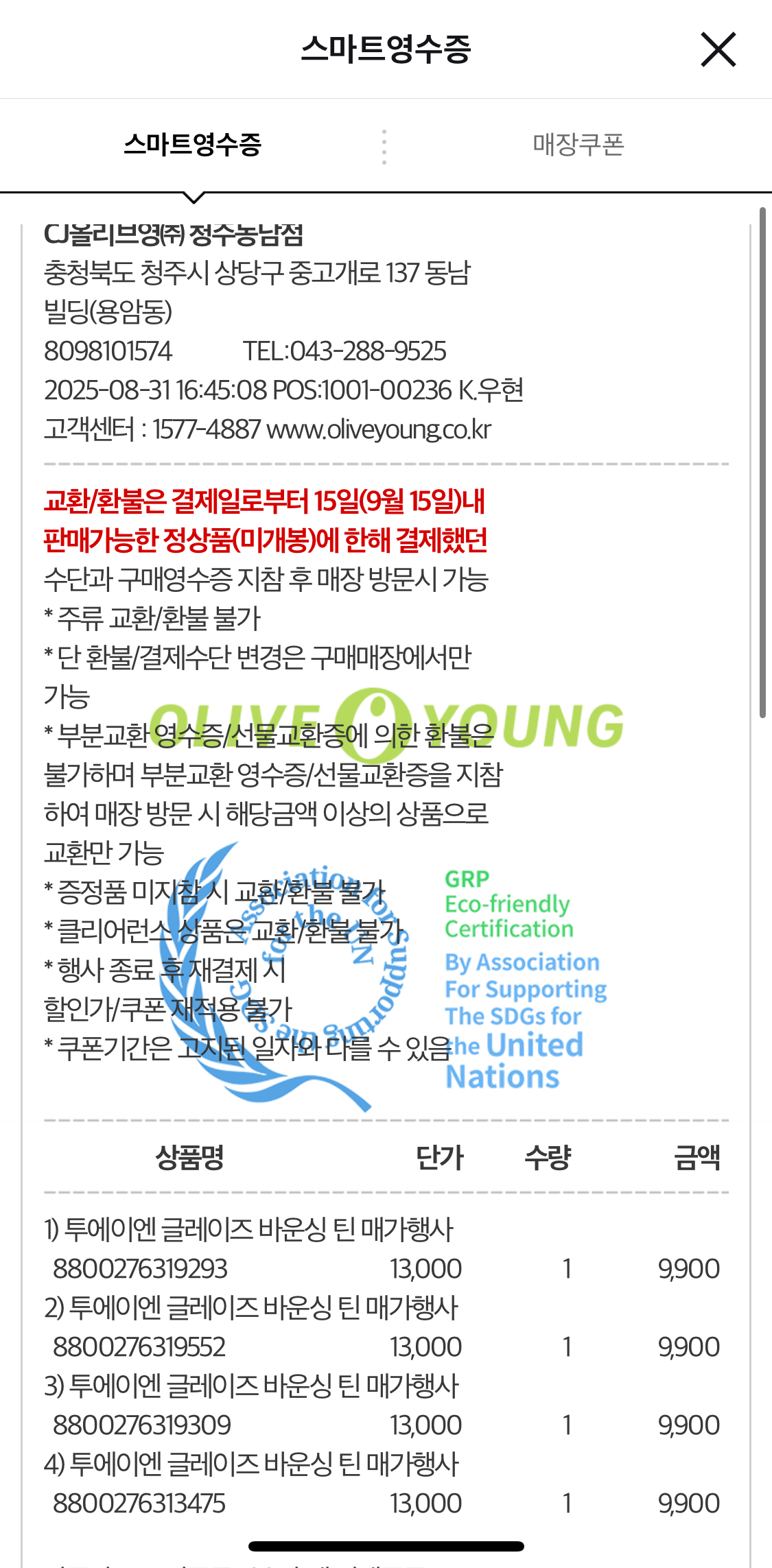 [투에이엔] 올리브영 방문형 체험단 모집