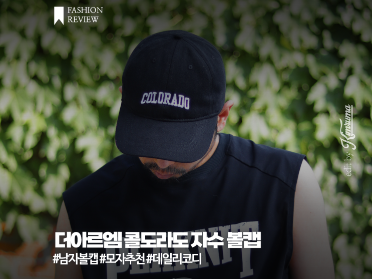 남자모자추천 더아르엠 콜도라도 자수로고 볼캡 남성여름코디 포인트 잇아이템