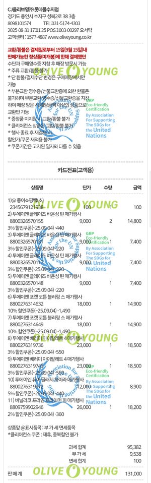 [투에이엔] 올리브영 방문형 체험단 모집