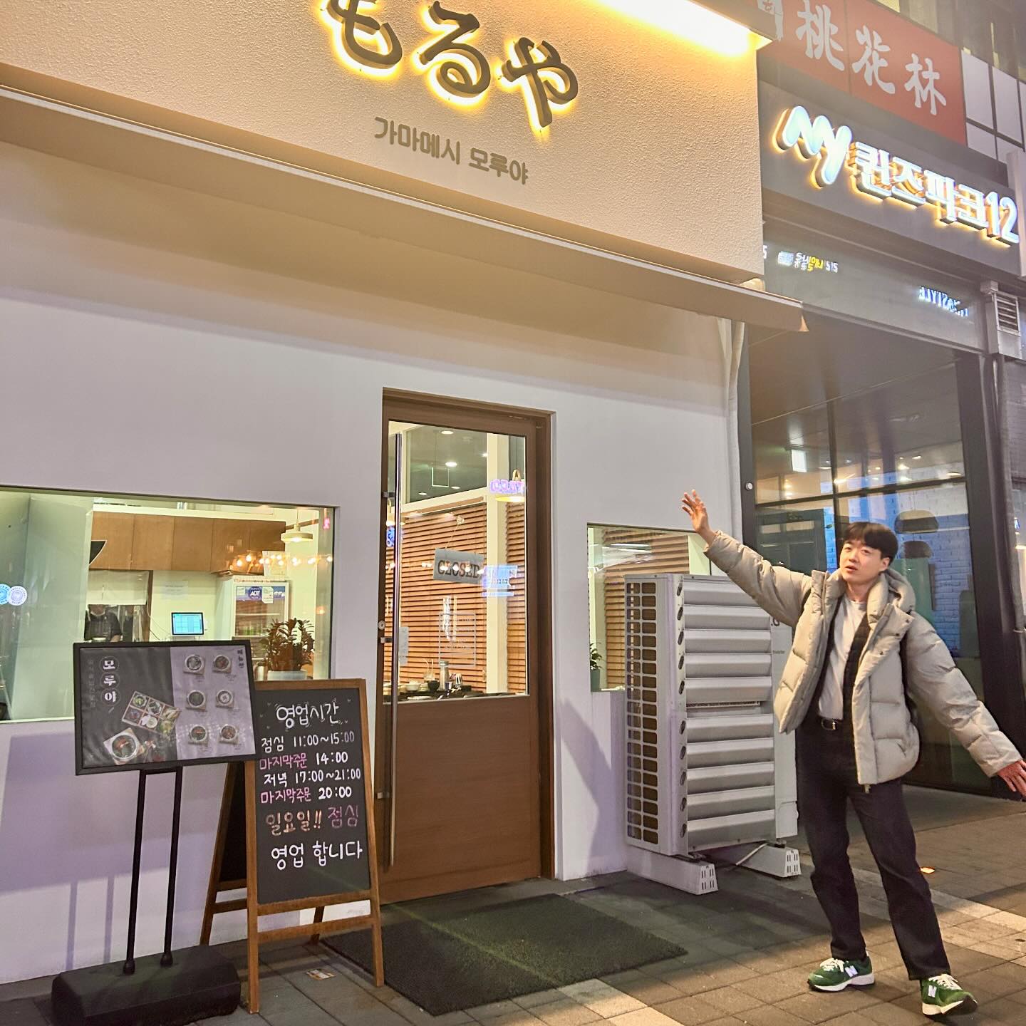마곡맛집 모루야 솥밥 맛집 탐방!!!
데이트/소개팅/접대 등에 완벽한 깔끔한 일식 솥밥 맛집 추천 드려용~

#파블로체험단 기회로 맛집 탐방 다녀와서 맛집 리뷰 남깁니다
깔끔한 솥밥 정식으로서 여자친구와 같이 식사를 하였는데
진짜 맛과 깔끔한 분위기 & 셋팅으로 인해 대접해주는 장소로 딱이라고 생각 했어요!!

가지우삼겹 솥밥이 간장베이스라서 저에게 딱 맞아서 밑반찬 싹슬이 하고 누룽지까지 깔끔하게 먹었답니당 ^~^

맛도 너무 맛있고 밑 반찬도 다양하게 나와서 1만원 이상의 금액이지만 전혀 아깝다고 생각하지 않을 가게 였습니다

분위기 및 맛 좋은 솥밥 정식으로 추천추천 드립니다!!!

Etc 오늘의 패션: 직장인 캐주얼룩
아우터: #일꼬르소 패딩
#uniqlo 패딩조끼
하의: #메르고
신발: #뉴발란스
 -> 패딩조끼 직장인 겨울나기 필수템!!!

#맛집추천 #서울맛집 #솥밥정식 #솥밥 #마곡맛집 #모루야