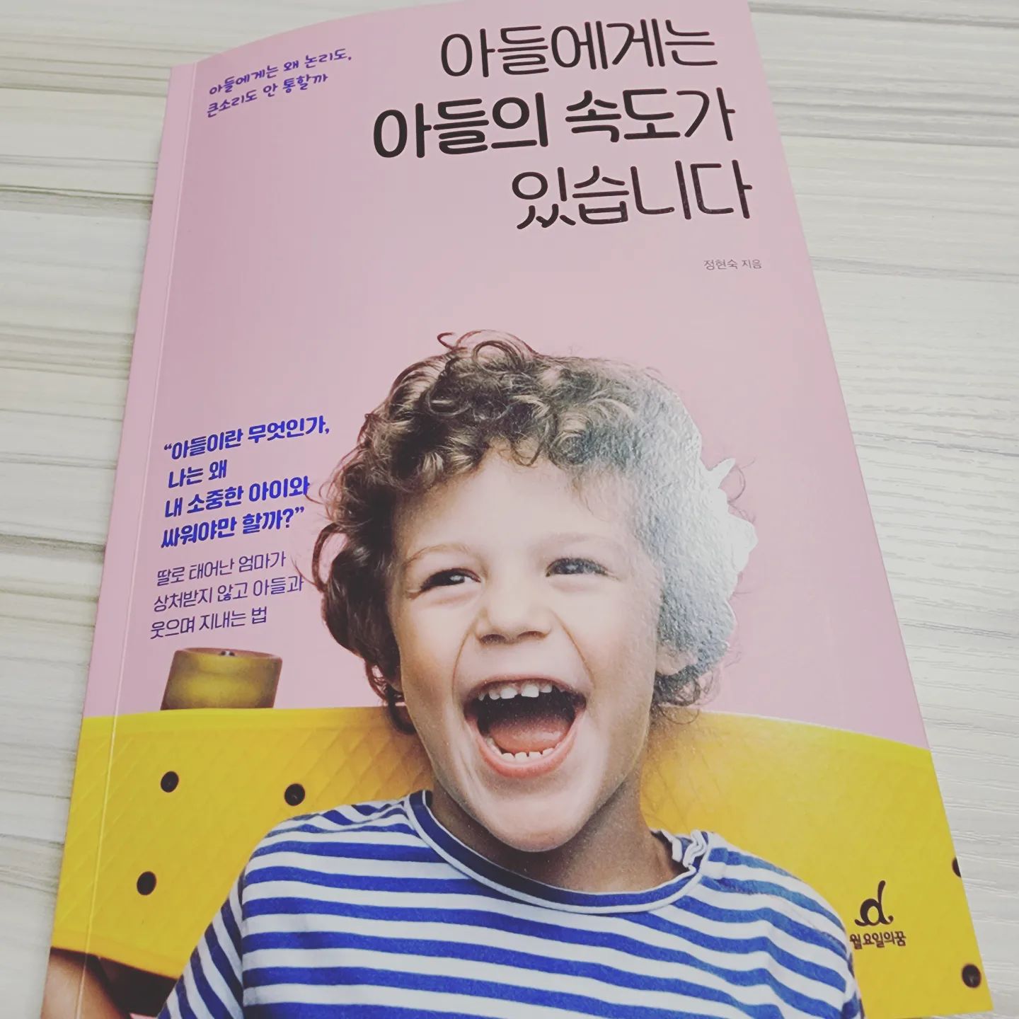 '아들의 속도' 
'나의 속도' 

사람들은 각자의 속도가 있다 
그것을 이해하고 인정하는 마음! 
책을 통해 아이들 가르치는 

예쁜 마음과 방법 배우기! 

#아들의속도 #아이훈육 #아들키우기 #책 #도서 #도서리뷰 #좋아요 #독서