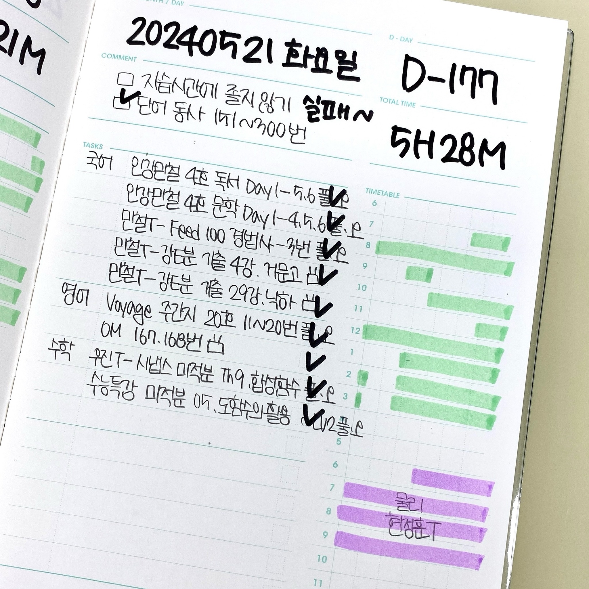 후. 금요일에 체육대회래. 조금 기대됨

#공스타 #공부인증 #정시파이터 #정시러 #갓생