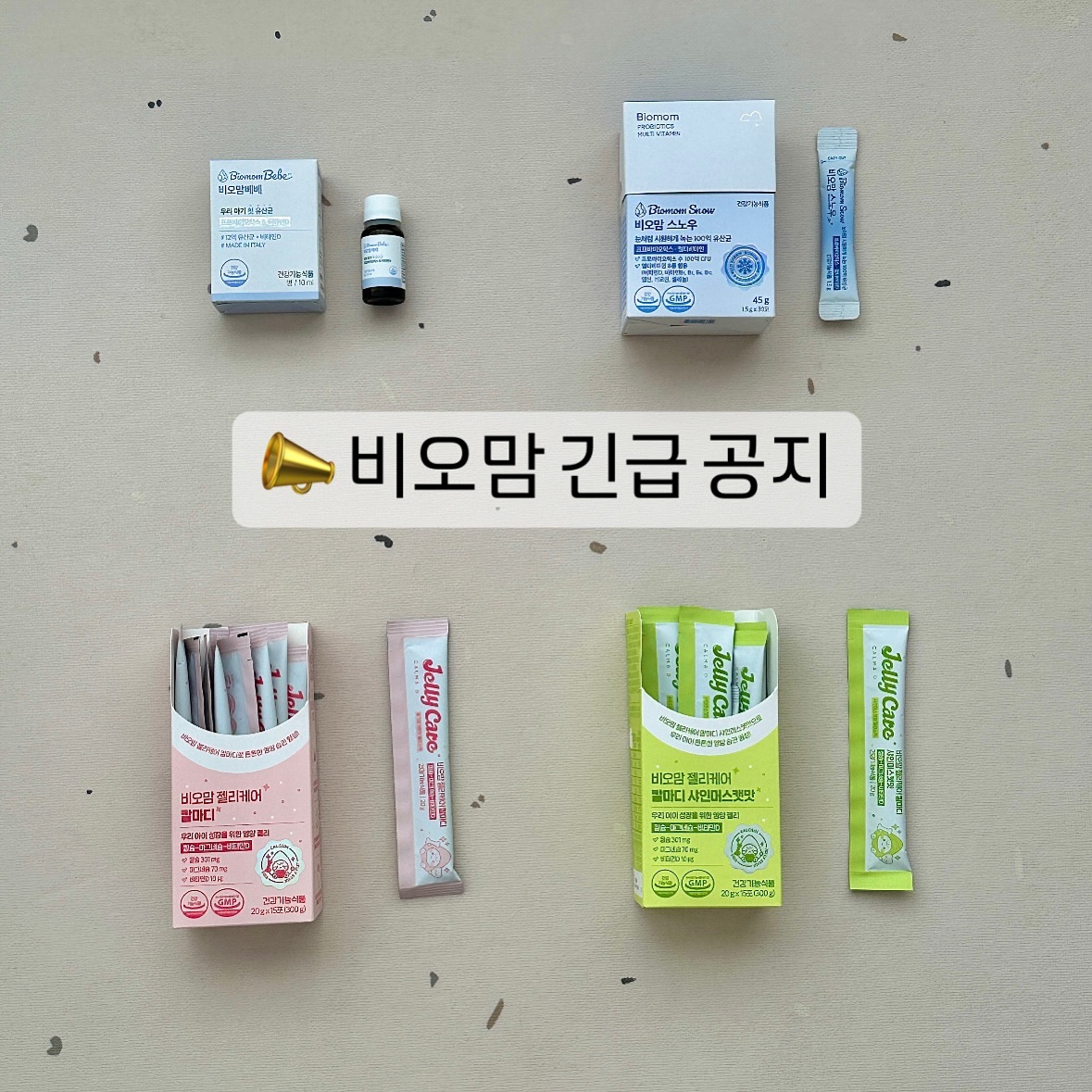 비오맘 기다리고 계신 분들께
우선 죄송하다는 말씀 먼저 드릴게요…. ㅠㅠ🙏🏻
 ⠀
현재 물류팀에서 스노우 물량이
얼마 안 남았다고 공지가 와서
모든 셀러분들의 공구 일정 또한
다시 조율하고 있대요 😭
공홈에서도 품절로 판매 불가능한 상황,, ㅠ
급한 대로 제조사 측에 컨텍 해서 생산 일정 및
제품 검수 일정을 모두 조금만 더 앞당겨 달라고
본사에서 계속 말씀드리고 있는 상황인데
건강기능식품의 경우, 생산 후에도 까다로운
검수 및 심사 기간이라는 게 필요해서
시간이 좀 더 많이 소요된다고 합니다..
 ⠀
그래서 베베/ 젤리케어 또한 같이 미뤄야 한대요
이것만 먼저 할 수는 없대요 ㅠㅠ
우선은 진행 가능한 가장 빠른 날짜에
저에게 픽스해 주셨는데도 8월도 아니고 9월이에요 😭😭
 ⠀
대신…….!!!!! 많이 기다려주신 만큼!!
✅ 스노우 할인까지 적용해서 진행할 수 있도록 해주시고
✅ 이벤트 좀 더 챙겨주시기로 했어요 
또 제 사비로 이벤트 빵빵하게 준비해 볼게요!!!
 ⠀
목 빠져라 기다리고 계신 분들께
너무 죄송스럽고 속상하구 ㅠㅠ
오늘 밤 잠은 다 잤다아.. 흑
정말 미안해요오 🥹🙏🏻🙏🏻🙏🏻🙏🏻🙏🏻
동지들 조금만 더 기다려 주세요…… 🙏🏻🩵
 ⠀
 ⠀