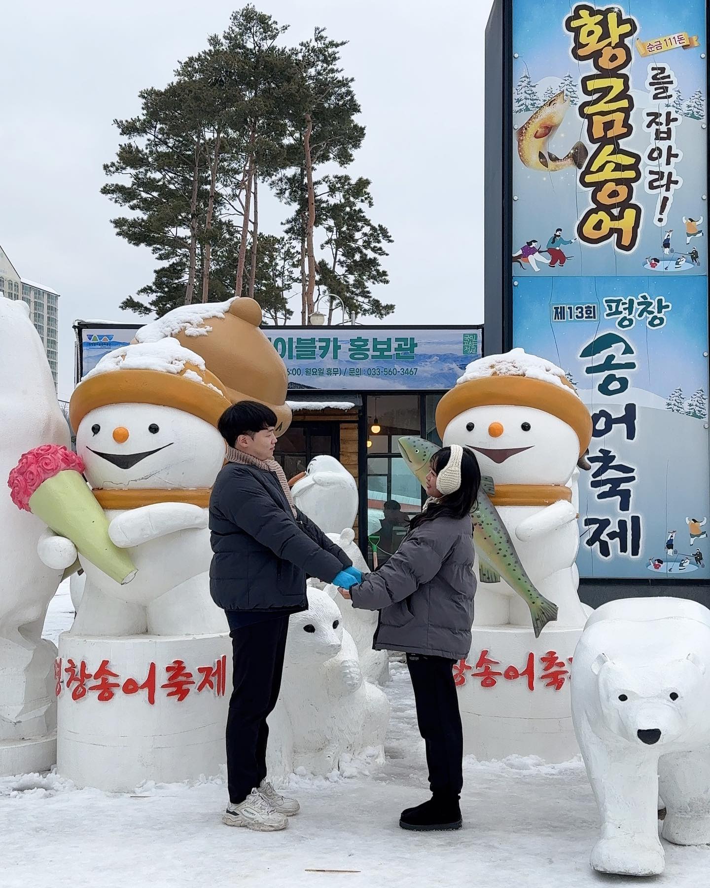 2024 평창 송어축제🐟

#2024 #새해 #평창송어축제 #새해복많이받으세요