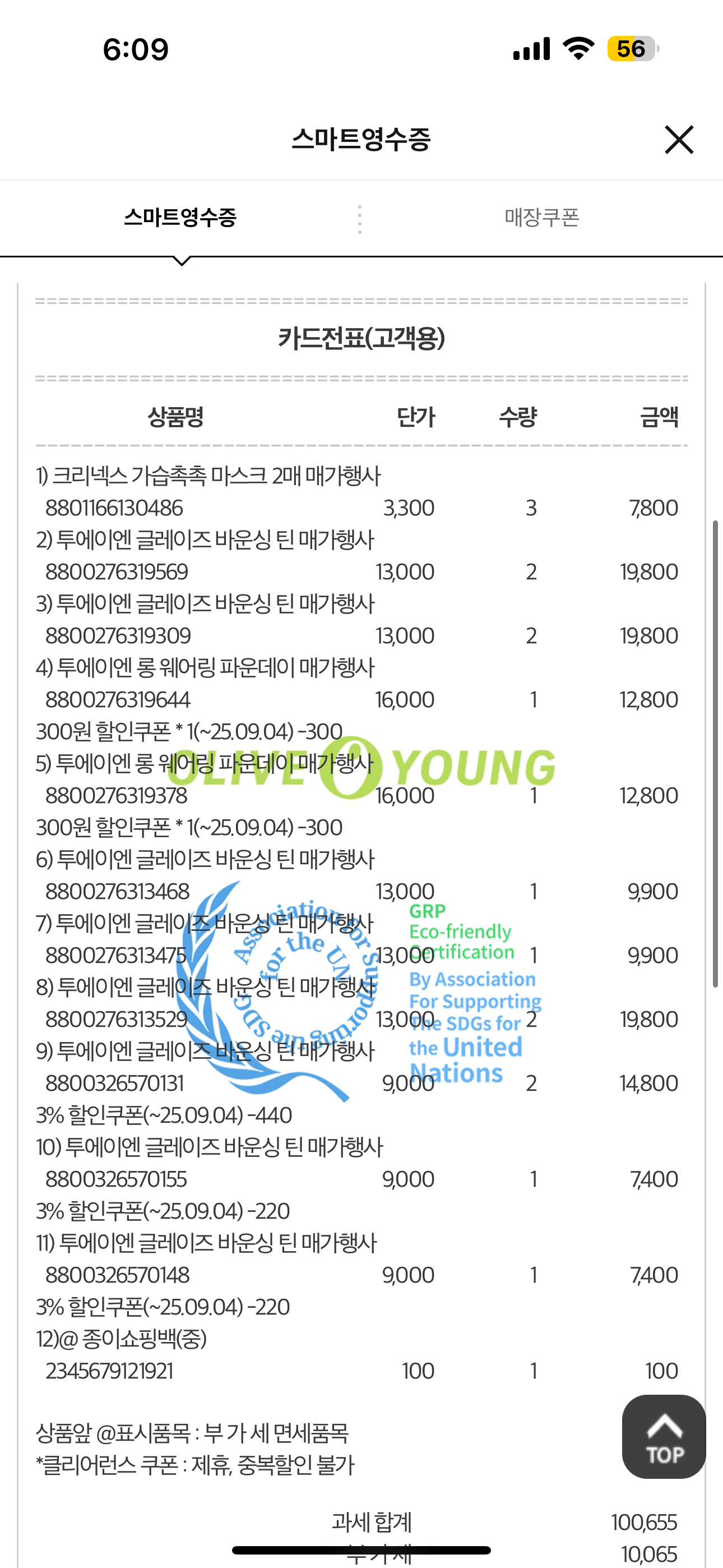 [투에이엔] 올리브영 방문형 체험단 모집