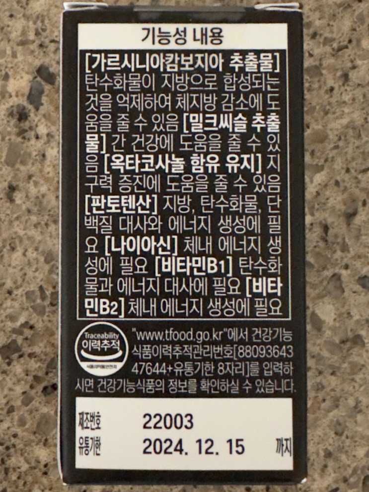 [다이어트 제품] 제트헬퍼 아무도모르게 다크번 후기
