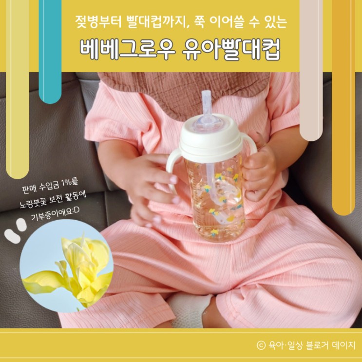 * 아기젖병부터 아기빨대컵까지 하나로 : 그린핑거 베베그로우 빨대컵 *