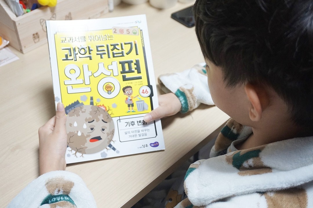 #협찬 #도서출판성우 #과학뒤집기완성편
📚교과서를 뛰어넘는 과학뒤집기 완성편 46. 기후 변화

그냥 읽기만 해도 초등과학 교과서 내용을 익힐 수 있게 구성해놓았기 때문에 더 마음에 드는 책, 
원인과 과정, 결과로 이어지는 과학 원리를 쉽고 논리적으로 설명해주니 아이들이 본인의 생각을 정확하게 말하고 쓰는 데 도움이 되는 과학전집 읽고 있다. 

차례
1장. 기후는 지금도 변하고 있어요 
2장. 기온이 얼마나 올라야 큰일일까?
3장. 미래를 보려면 과거를 알아야 해요
4장. 미래 기후를 예측할 수 있을까?
5장. 인류 역사를 뒤바꾼 기후 변화 
6장. 우리나라의 기후는 어떻게 달라질까? 

가장 먼저 읽어 본 부분은 1장. 
지금도 변화고 있는 기후에 대해 알아보는 첫 이야기는 초등5학년 교과서 뿐 아니라 6학년, 중3까지도 연계해서 읽을 수 있는 책이다. 
기후변화 이유와 지구온난화 등에 대해 알아보는 내용이 펼쳐진다. 

​온실 기체를 통해 기후변화에 영향을 주는데, 
자동차를 몰거나 음식을 조리하거나 불을 켜기 위해 연료를 태울 때 이산화탄소가 배출된다는 것!!! 
이런 활동에는 대부분 화석연료가 쓰이는데, 이걸 태우면서 이산화탄소가 만들어지는거다.
이렇게 늘어나는 이산화탄소가 오늘의 기후변화를 일으키는 주범이라고 한다. ㅠㅠ 

우리가 만든 지구온난화. 
우리에게 다시 돌아온다고 하는데 어떤 내용인지 다음 장에서 읽어봐야겠다. 

책육아 화이팅!!

sungwoo_junior 
.
.
.
#초등전집추천 
#초등필독서 
#도서출판_성우 
#성우에듀
#기후변화 
#지구온난화 
#과학뒤집기완성 
#뒤집기시리즈 
#뒤집기과학시리즈 
#초등과학논술첨삭
#초등과학전집완성 
#과학논술첨삭 
#초5
#초등5학년 
#초등과학연계