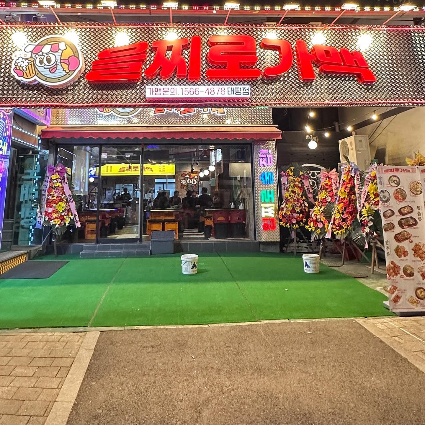 💜
을찌로가맥 태평점
짱맛집
4명이서 안주만 을매나 먹엇게여