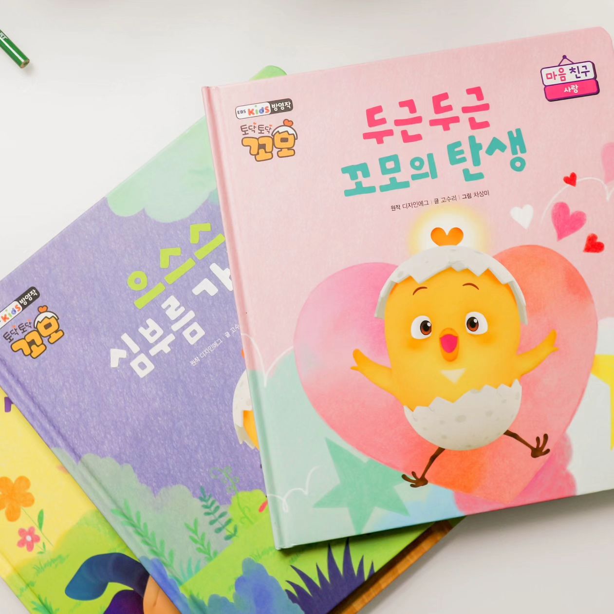 #협찬

귀여운 병아리 꼬모 애니메이션을 그림책으로 만나요~『토닥토닥 꼬모 마음 친구 시리즈』인 사랑의 감정을 이해하고 표현하는 법을 알려주는 '두근두근 꼬모의 탄생', 무서움을 이해하고 감정 해소를 경험하는 '으스스 심부름 가는 길', 속상함을 이해하고 감정 조절 방법을 배우는 '생일 축하해요, 엄마!'🐣🐣

처음 해보는 일이나 낯선 장소, 어두운 곳, 혼자 있는 것, 큰 소리 등등 아이들이 무서움을 느끼는건 당연한거! 무서울때 일어나는 몸과 마음의 변화에 공감을 하고 늘 자신의 곁을 지켜주는 부모의 존재에 대해 알려줘요. 무서움을 이해하면 용기가 쑥쑥! 자신감도 쑥쑥!💛

유아기 가정에서 꼭 이루어져야하는 필수 감정 교육을 도와주는 유아 교양 그림책으로 사랑, 무서움, 속상함 감정에 대한 에피소드를 아이와 읽어봐요🧡

 
🎉토닥토닥 꼬모 마음 친구 출간 기념 #EVENT
필수1. mediachangbi_book 계정태그 필수
필수2. #토닥토닥꼬모마음친구 해시태그 필수
필수3. 꼬모GIF스티커 4개 이상 사용
기간 : 23.11.24 (금) ~ 23.12.10 (일) 2주간
발표 : 23.12.12 (화)
추첨을 통해 토닥토닥 꼬모 뮤지컬 티켓(1인 2매)을 선물로 드립니다!
📌mediachangbi_book
📌changbi_jr
#토닥토닥꼬모마음친구 #고수리 #차상미 #미디어창비 #디자인에그 #토닥토닥꼬모 #유아마음그림책 #유아교육그림책 #유아교양그림책 #유아그림책 #신간그림책 #그림책 #그림책추천 #책육아
