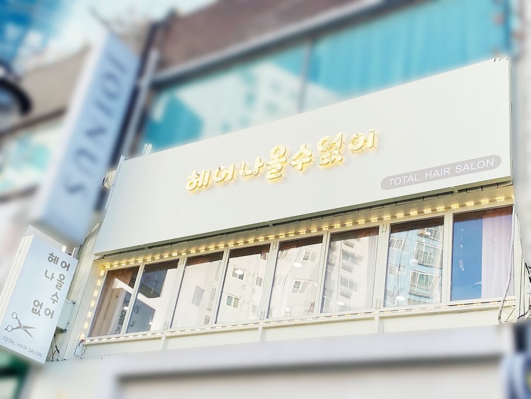 🎈부평미용실 
🎈헤어나올수없어

모발클리닉보다 더 시급했던 두피관리
탈모가 진행되고 있는 두피관리는 필수!!

두피관리 뿐만 아니라 모발관리까지 가능💗
두피지압 마사지는 여기가 무릉도원이다💆‍♀️

#헤어나올수없어
#부평미용실 #부평평리단길미용실 #부평두피크리닉 #부평크리닉