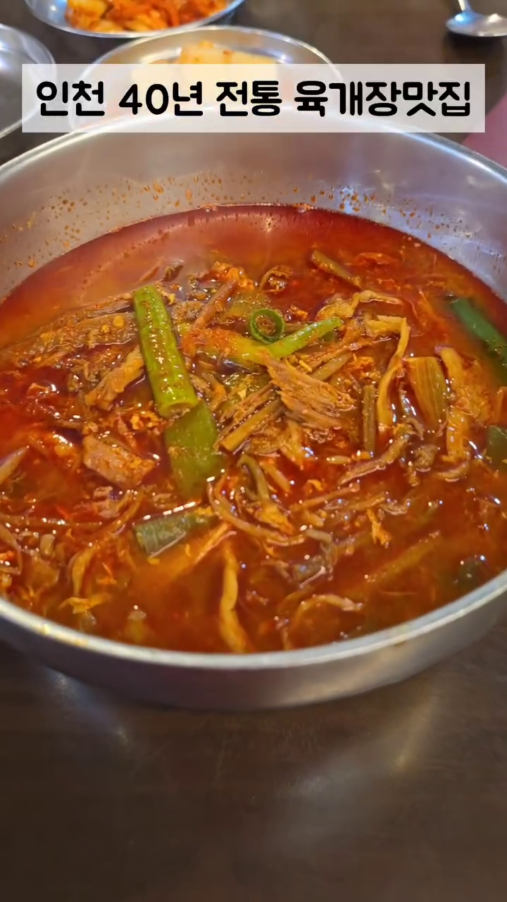 20대때 처음 가본곳이 아직도 여전히 맛집!
40년 전통 육개장 맛집이예요 
진짜 오래됐다 😀

육개장이랑 해장국맛집인데 
저는 항상 육개장으로 먹어요 
육개장 얼큰하고 건더기 가득해요 
국물까지 찐한게 리얼 전통육개장맛집!

📌주안 풍전식당
인천 미추홀구 남주길5 풍전식당
새벽6시 오픈/밤9시반 라스트오더
매주화요일 휴무 
.
.
.
#풍전식당 #인천맛집 #주안맛집 
#육개장맛집 #프로맛집러 #주니맘맛집