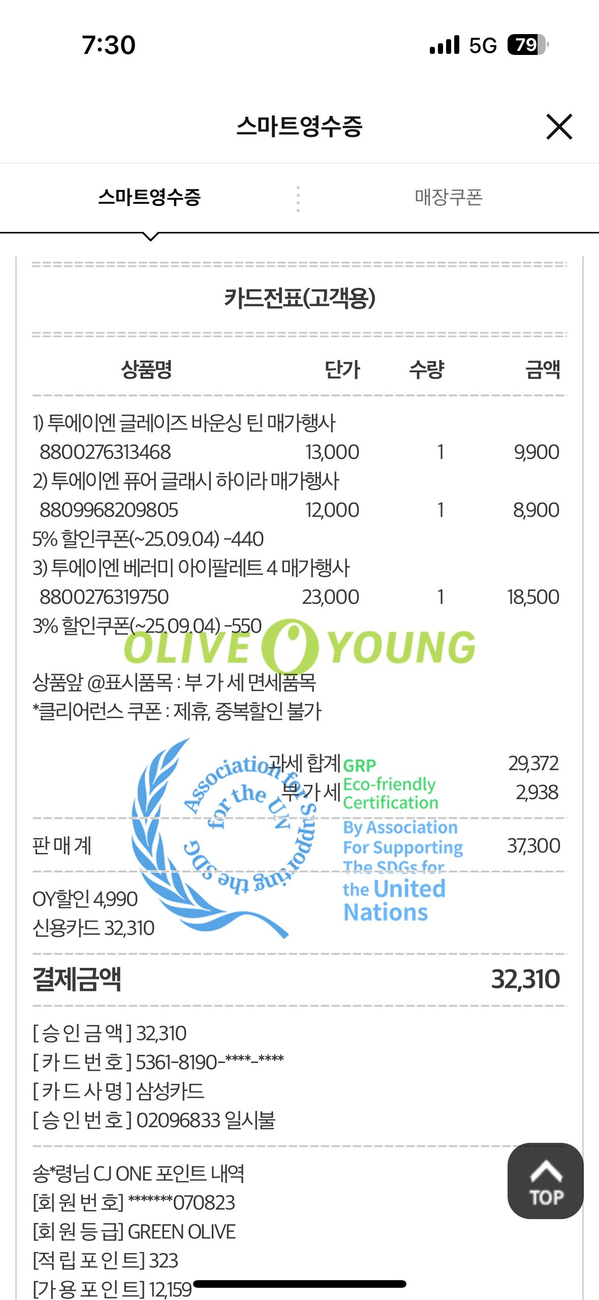 [투에이엔] 올리브영 방문형 체험단 모집
