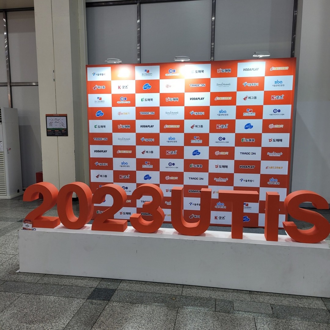 2023 유통인쇼 다녀왔네요 ^^