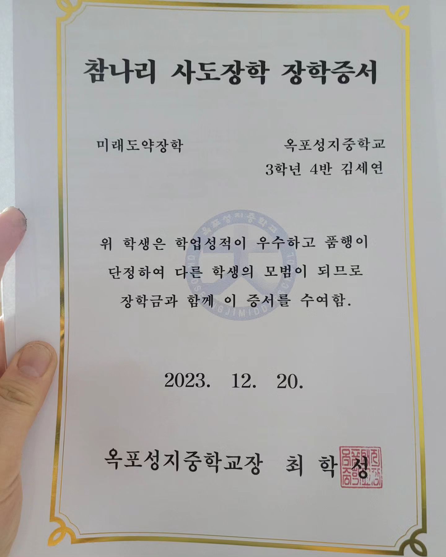 중3
옥포성지중학교
오빠에 이어 동생도 장학금받고
졸업
미리 받았는데
졸업식 꼭 가아함?
진심 
생각해봐봐
#딸자랑그램
일하는기쁨
rlatpdusrir
honeybto