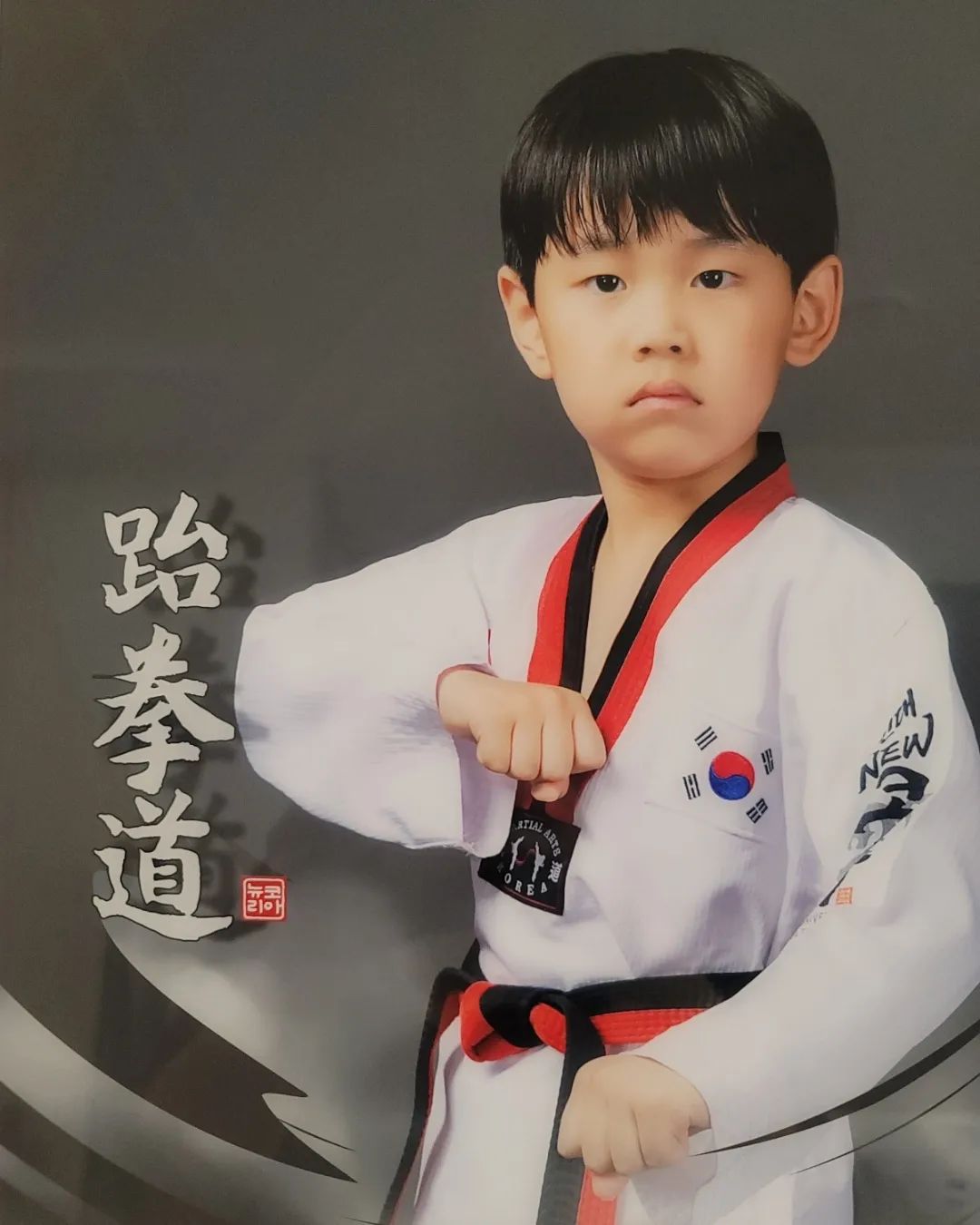 태권도이은기 형아같고 멋졍
