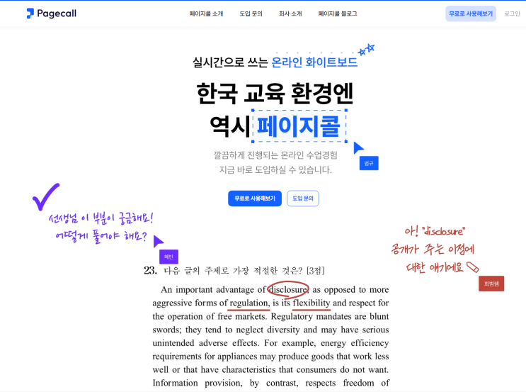 화상서비스 비대면수업 <페이지콜>