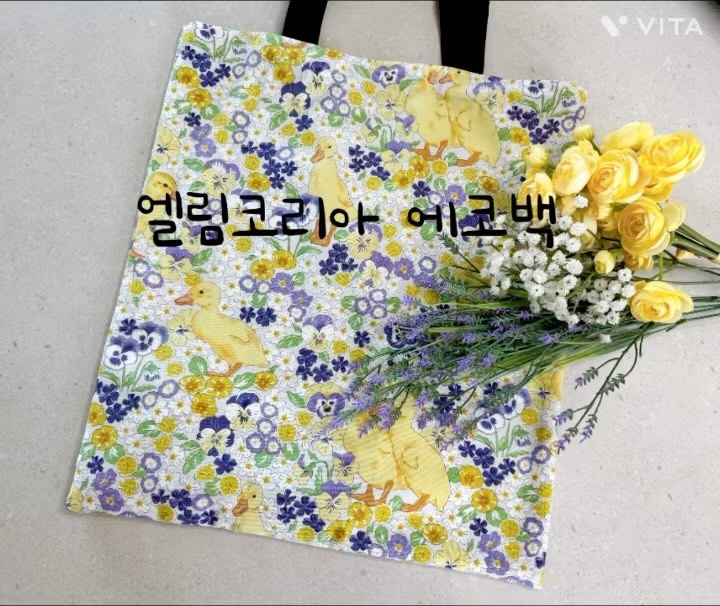 #협찬 #광고 #제품제공 #엘림코리아

엘림코리아 에코백이 도착했어용🎁
옥스포드 코튼 에코백
20종의 디자인을 볼수있는 튼튼한 장바구니에요

✔️가로40 세로45
가벼운 무게로 어디서든 활용이 가능해요

매일 막둥이 하원시간에는 필수템이에요
하원후 바로 놀이터로 직행하기에
간식 등을 챙겨 나가기 너무 간편한 에코백이거든요

옥스포드 원단이라 기계세탁 문제없고
진짜 편하게 사용하고 있어요👍

elimkorea_official 

#에코백 #장바구니 #어린이집 #휴대용가방 
”본 내용은 엘림코리아로부터 제품을 무상 제공받아 실제 사용한 후기입니다.“