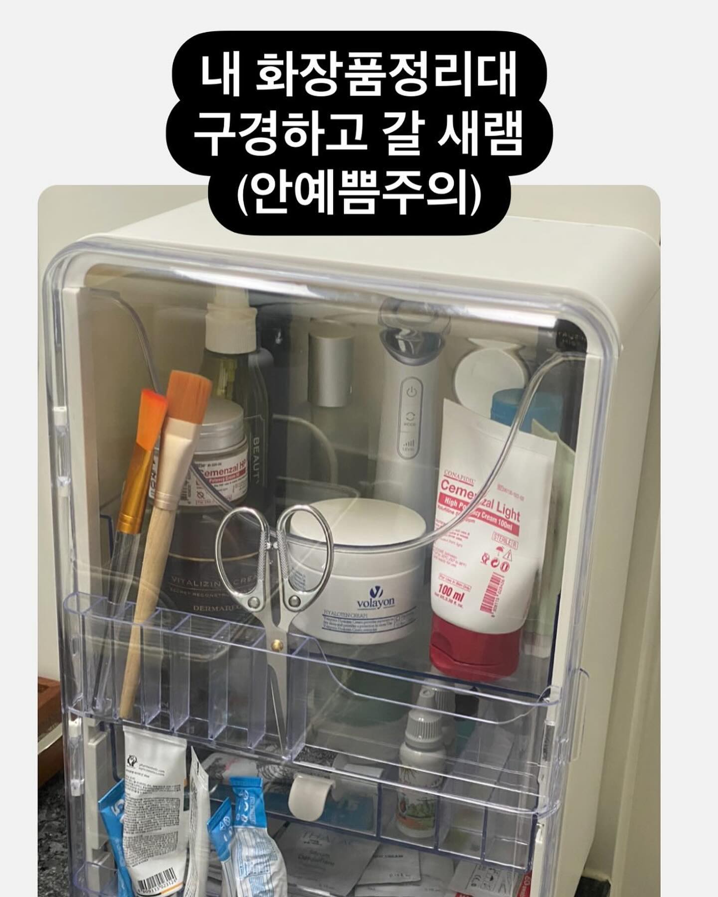 이번쥬 뷰텔+볼라욘 공구 시동거는즁.. ✨
화장대가 넘 난잡시러워서 저번주에 함 정리해보았어요 ☺️
이쁜 화장대 많던데 고거슨 설정샷으로만 가넝한것같고 난 불가,,… 🤦‍♀️ 

이거 오늘의집에서 판매하는데 퀄리티는 그저 그렇지만 보관용도로 좋아요! 투명부분 키치하게 잘 꾸미시면 더 좋을듯 ,,,, 💩
내일중으로 볼라욘 미백라인 쭌이얼굴에 슉 비포애프터로 보여드릴게욧 💖☺️ 

.

#희준일상 #홈스테틱 #에스테틱 #공구 #마켓 #화장품 #제품 #화장품 #정리 #수납함