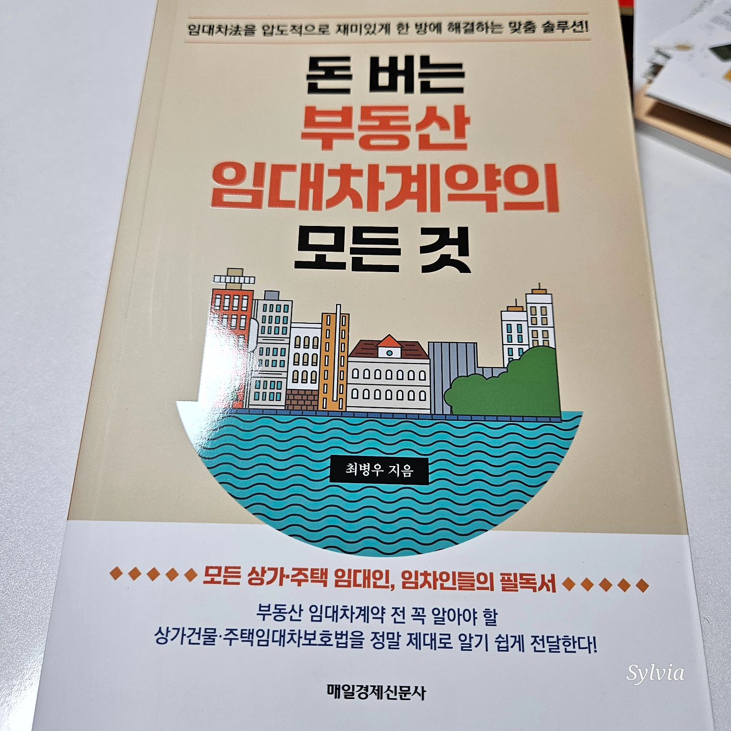 #협찬 #돈버는부동산임대차계약의모든것 #두드림미디어 #임대차TV #임대차대항력 #임대인의권리 #임차인의권리 #주택임대차보호법 #요홍쓸

“부동산 임대차의 바이블”🌟🌟🌟
이 책 한 권으로 평생 임대차 걱정은 끝!
모든 상가·주택 임대인, 임차인들의 필독서📚
임대차법을 재미있게 한 방에 해결하는 맞춤 솔루션!
평생 임대차 관련 문제에 대응할 수 있도록 
모든 노하우를 담은 이 책을 
주거권과 소중한 재산을 지키는 데 활용해보자😀
