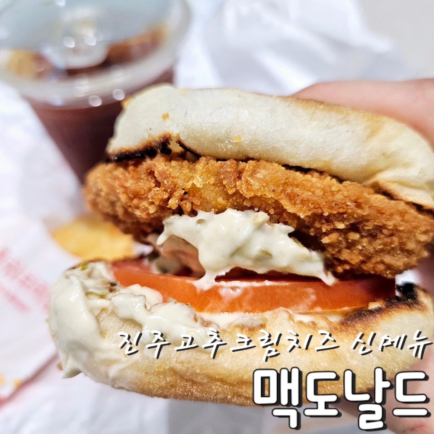 #맥도날드 #진주고추크림치즈머핀세트 #진주고추크림치즈버거 

#오늘점심 #맥날 어때?

매콤한 맛에 크리미하고 고소한 매력이 더해져서
요즘 #맥도날드 에서 인기라는 #신메뉴 #진주고추크림치즈 시리즈 먹어봤어요 🍟 

아침에만 먹을 수 있어서 아침 일찍 눈떠지면 꼭 먹게되는 #맥모닝
#진주고추크림치즈머핀 #맥모닝 으로 즐길 수 있어서 먹어봤는데 
평소에 좋아하는 #치킨치즈머핀 에 #토마토 와 #고추크림치즈 가 
듬뿍 들어가서 매콤하고 넘 든든하더라구요 🌶🥯
#해쉬브라운 은 무조건 #맥날 이니 세트로 주문해서 #아메리카노 와 함께 먹으면 행복한 하루의 시작 ☕️
#맥머핀 먹고나니 #햄버거 도 궁금해져서 #진주도추크림치즈버거 도 먹어봤는데 #소고기패티2장 에 #양상추 #토마토 #크림치즈 듬뿍 들어가서 조화가 넘 잘어울려서 또 먹고싶은 #맥도날드신메뉴 🍔
.
.
#먹스타그램 #맛스타그램 #일상 #오늘뭐먹 #먹스타 #like4like #likeforlikeback #likeforlikeback #likeforlikes