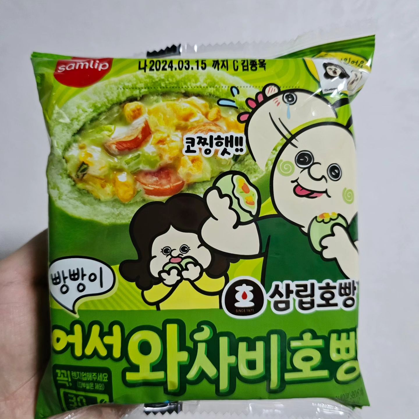 삼립 빵빵이 콜라보 호빵
와사비 호빵, 마라 호빵 구매 후기 보러오세요^^

https://m.blog.naver.com/berryjam0302
( 위에 링크는 프로필 하단에 있으며 누르시면 블로그로 바로 이동 가능합니다.)

#삼립 #빵빵이 #빵빵이콜라보 #삼립호빵 #와사비 #마라 
#와사비호빵 #마라호빵