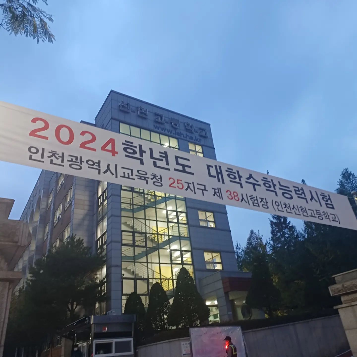 드뎌 수능날 새벽6시에 일어나 도시락싸고
7시에 나왔는데 컴컴해서 깜놀했다.

합격기원선물
할아버지는 초콜릿,
할머니는 휴지~

학원에 안 다니고 스카다니면서
열공한 으니..
그동안 고생 많았다.

#수능 
#수험생 #스카 #열공 
#합격기원 #선물 
#수능도시락 
#새벽