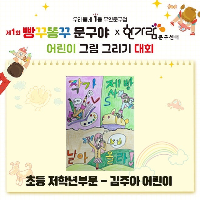그림에 관심이 많은 우리쭈아🧡 그림대회 있는지 찾아달라고 해서 보다가 알게 된 빵꾸똥꾸 문구야 그림대회! 엄마 눈에는 그저 너무 잘해서 물개박수 ㅋㅋㅋㅋㅋ👏🏻👏🏻 완성해서 내는게 어디야아 칭찬해🧡💛🧡

#빵꾸똥꾸문구야 #그림대회 #주아서아네 #자매맘 #딸맘 #맘스타그램 #육아일기 #주아네 #짜란다짜란다짜란다👏