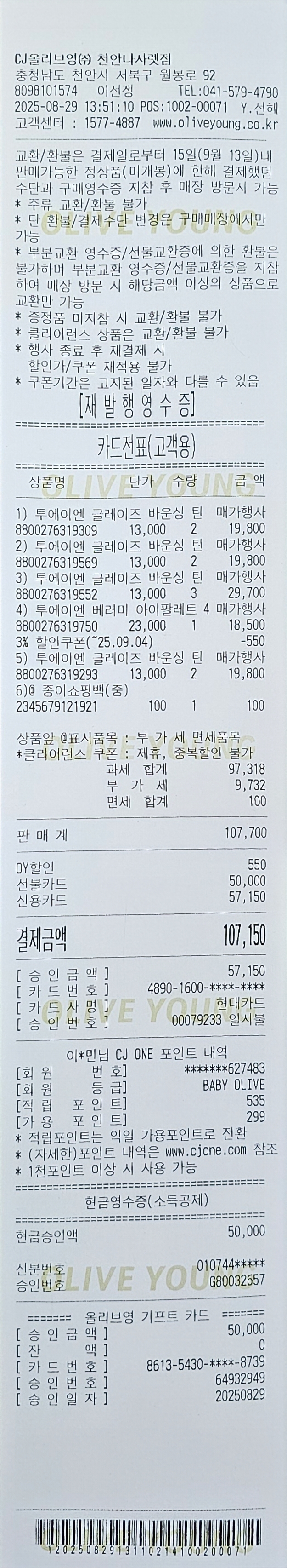 [투에이엔] 올리브영 방문형 체험단 모집