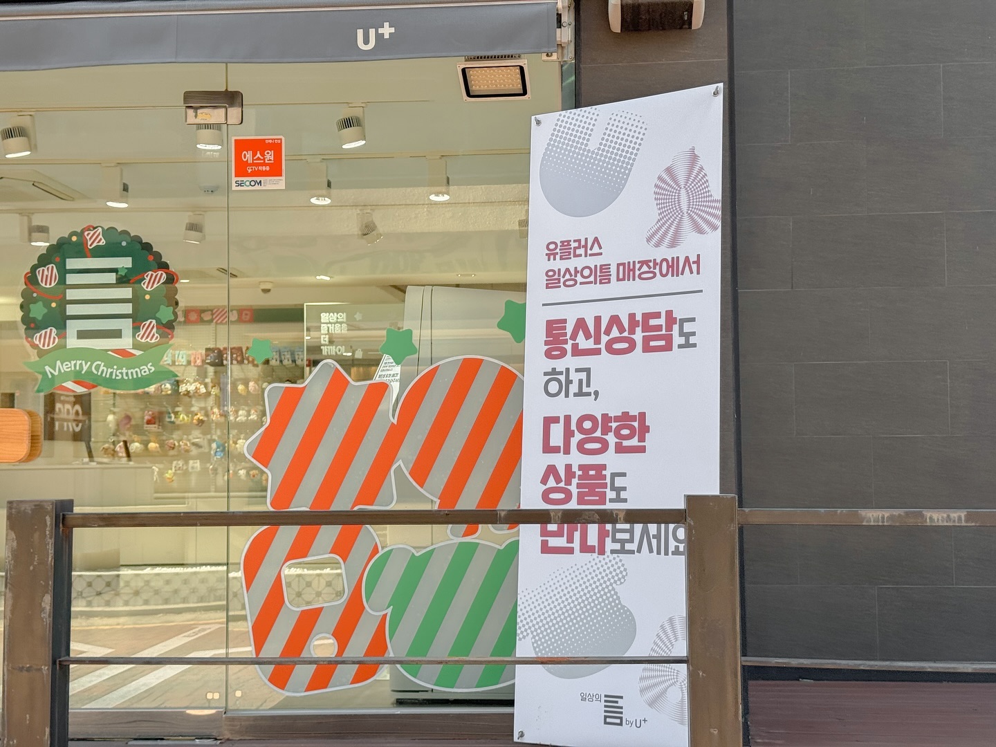 #광고

[LG유플러스로부터 원고료를 
지원받아 솔직하게 작성된 글입니다]

울산 삼산동 디자인거리에 위치해있는
LG유플러스 매장에서
함께 운영되고 있는 일상의틈 공간!

최신형 기기를 만져보고 체험할 수 있는데다
다양한 케이팝 굿즈 캐릭터 상품들을
구경할 수 있는 복합문화공간으로
10대~20대에게 인기가 많은 곳이더라구요-! 

통신사 대리점에서 할 수 있는
LG유플러스 통신업무를 볼 수 있으면서도
캐릭터 굿즈, 케이팝 문화를 접할 수 있다니! 

귀염뽀짝한 굿즈들 100% 정품들과
아이돌 응원봉, 포토카드, 앨범 등
아이와 함께 다녀오기 좋은 곳이었어요.

🎄일상의틈 방문 인증 이벤트 🎄

크리스마스 분위기의 매장 사진만 올려도
다양한 경품 이벤트 참여가 가능하고
방문 후기 or 구매 인증을 하면
당첨 확률이 더 높아져요 

이외에도 ’일상비일상의틈‘ 앱 다운로드 하면
다양한 할인 소식도 접할 수 있으니
울산 부산 서울 거주하는 지역과 
가까운 매장 들려서 구경해보세요 🙋🏻‍♀️🖤

#일상의틈 #울산가볼만한곳
#일상의틈울산삼산동 #lg유플러스