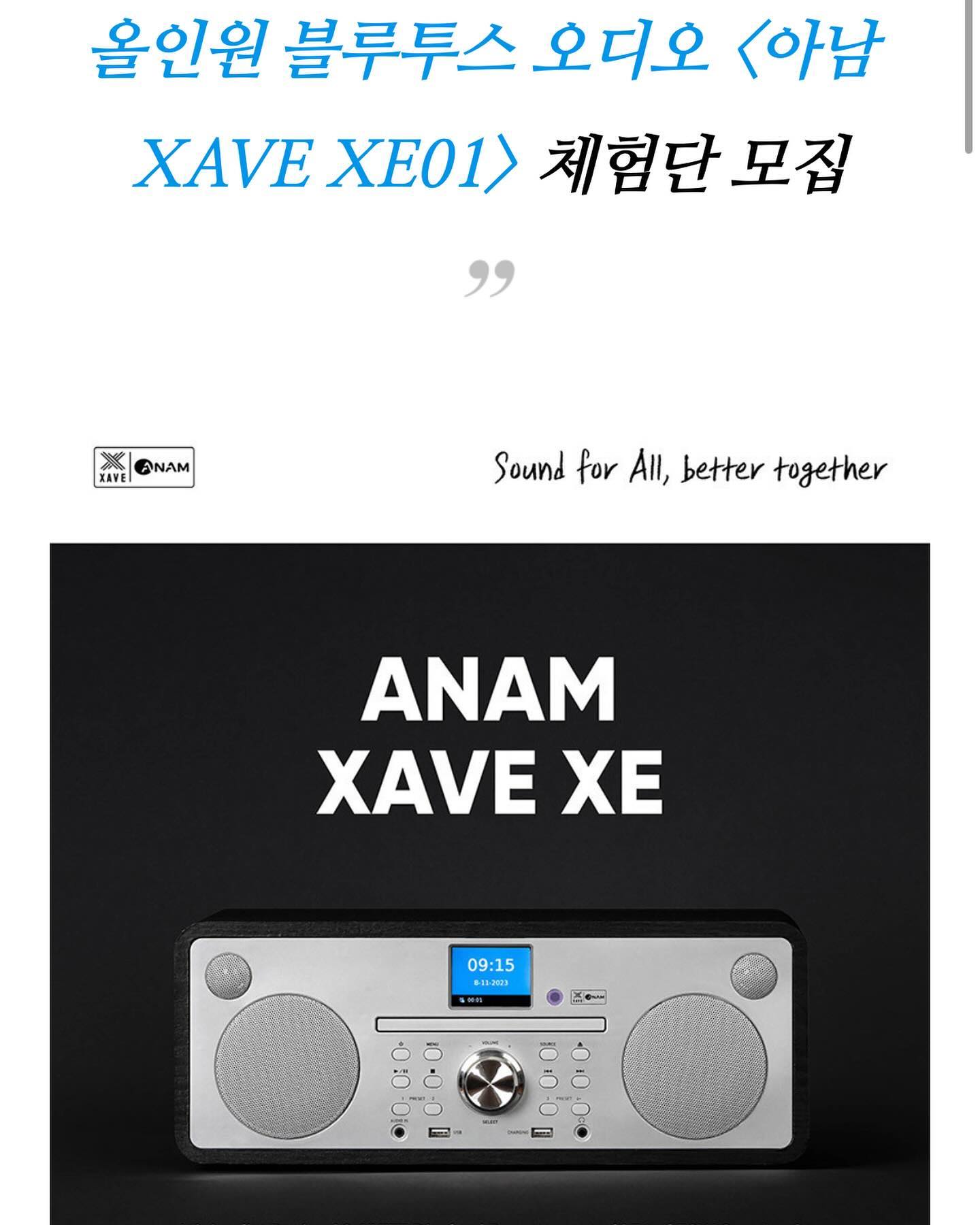 #아남XE #아남 오디오 #XAVE XE #올인원오디오 #일체형오디오 #블루투스오디오 #CD플레이어 #라디오 #홈오디오 #블루투스오디오 #블루투스스피커 #스테레오스피커 #제이브스피커 #FM라디오