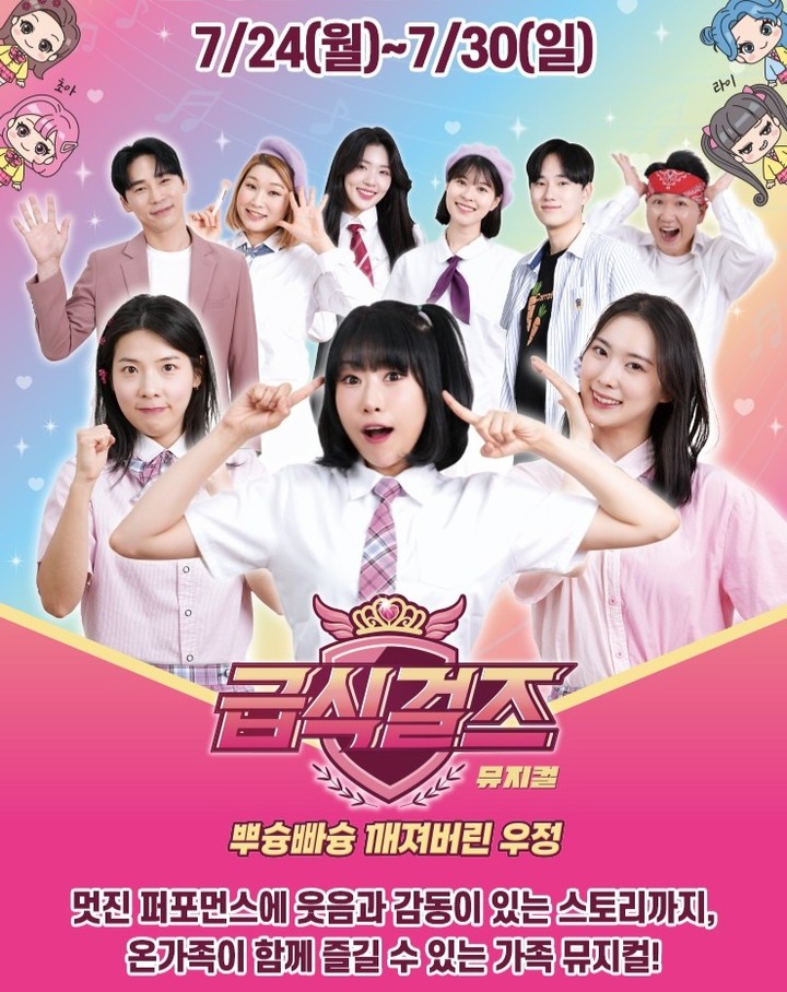 #이벤트응모 #광고 #소문내기

초1 딸아이 좋아하는 급식걸즈 뮤지컬을 서울에서 볼 수 있다고해요!

급식걸즈와 간식걸즈 친구들은 올해도 급식랜드로 현장체험학습을 가서 롤러코스터, 회전목마, 짜릿한 놀이기구 등을 타며 신나게 즐거운 시간을 보내는데, 라이는 우연히 급식랜드가 곧 문을 닫는 다는소식을 접하게되고,,

✔기간
2023.08.04. (금)~2023.08.13. (일)
✔시간
화 ~ 일 11:00, 14:00, 16:30
✔ 구로아트밸리 예술극장
✔ 예매 https://tickets.interpark.com/goods/23008257

투어 공연 정보

​

• 울산 : 8.19(토) ~ 8.20(일)

(울산문화예술회관 대공연장)

• 부산 : 9.16(토) ~ 9.17(일)

(소향씨어터 신한카드홀)

• 청주 9.23(토) ~ 9.24(일) ㅣ 구미 10.7(토) ~ 10.8(일) ㅣ 대구 10.21(토) ~ 10.22(일) ㅣ 여수 12.2(토) ~ 12.3(일) 공연 진행 예정

​

#급식걸즈 #뮤지컬급식걸즈, #방학, #초등방학, #초등맘, #이벤트, #초등방학추천, #방학추천, #어린이뮤지컬, #가족뮤지컬, #뮤지컬추천, #급식걸즈뮤지컬