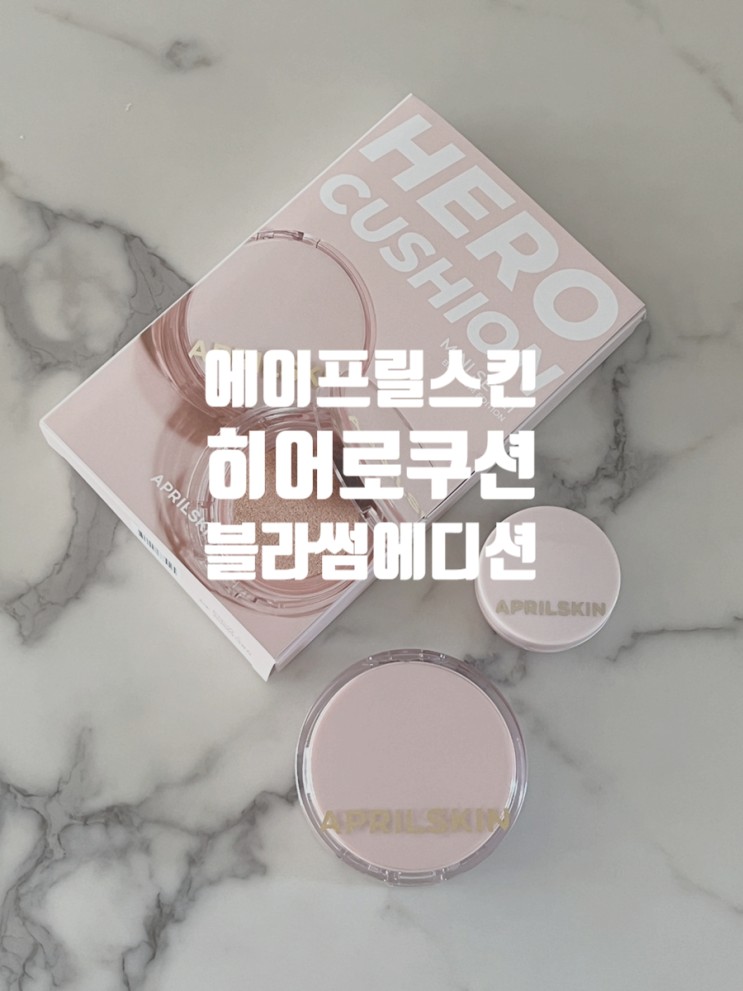 에이프릴스킨 히어로쿠션 블라썸에디션 미니 기획세트 #21 라이트베이지