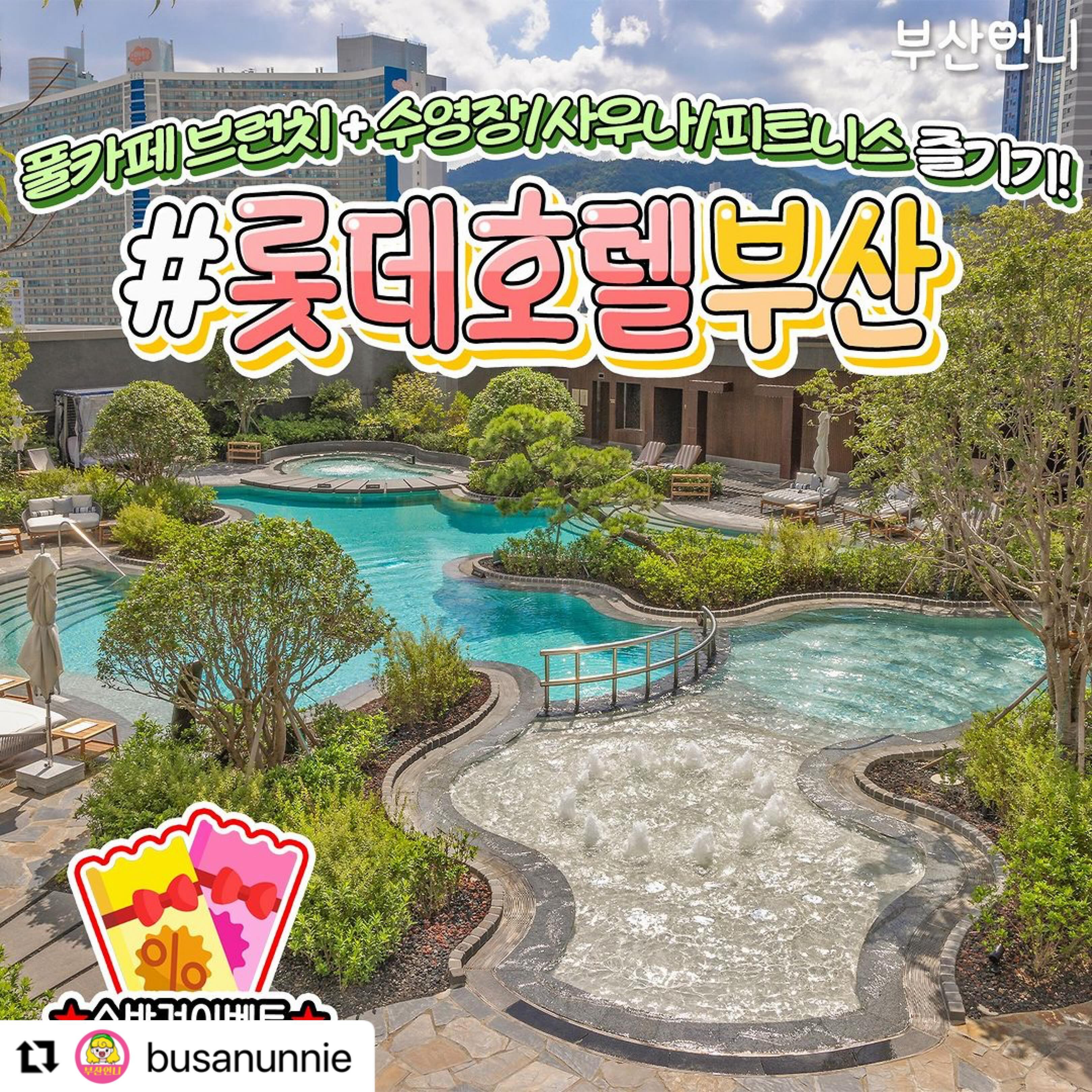 #부산언니 와 함께 하는 #롯데호텔부산 알럽🩵