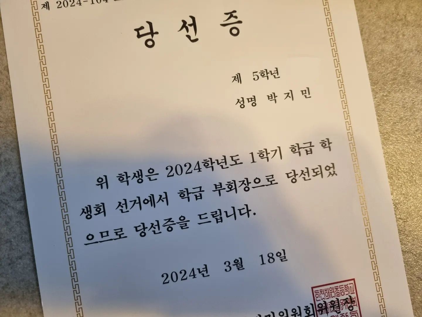 #２０２４０３１８ 

3년째 당선👍😁
축하해에🎂
매년 도전하는게 너무 대견하다🩵

올해 사진은 셀프로✨️
(훅 커버려서 아쉬운 이제 찐 형아다..🥲)