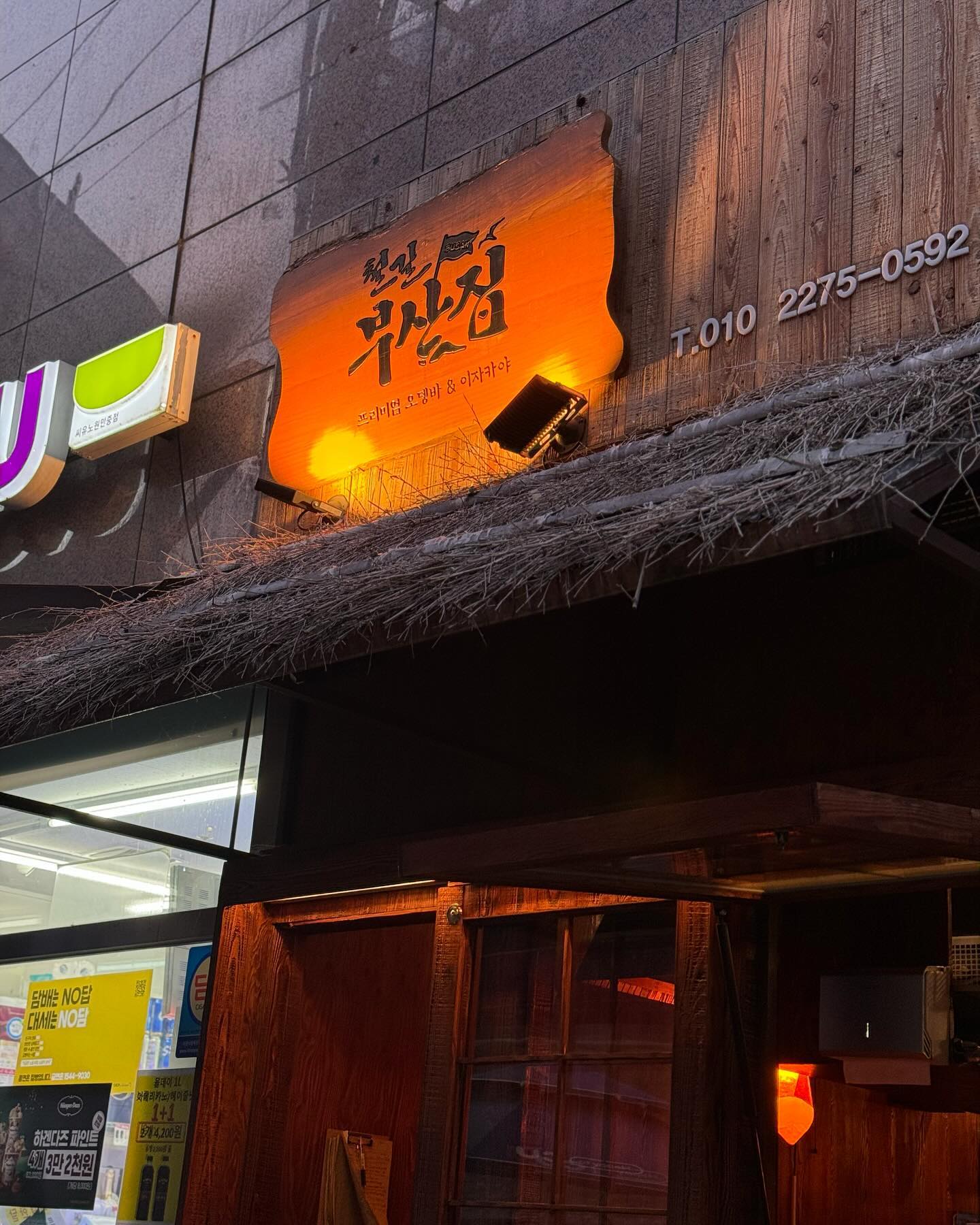 드디어왔다 #철길부산길노원점 #오뎅바 #혼술 #커플데이트 #노원데이트맛집 #노원맛집추천