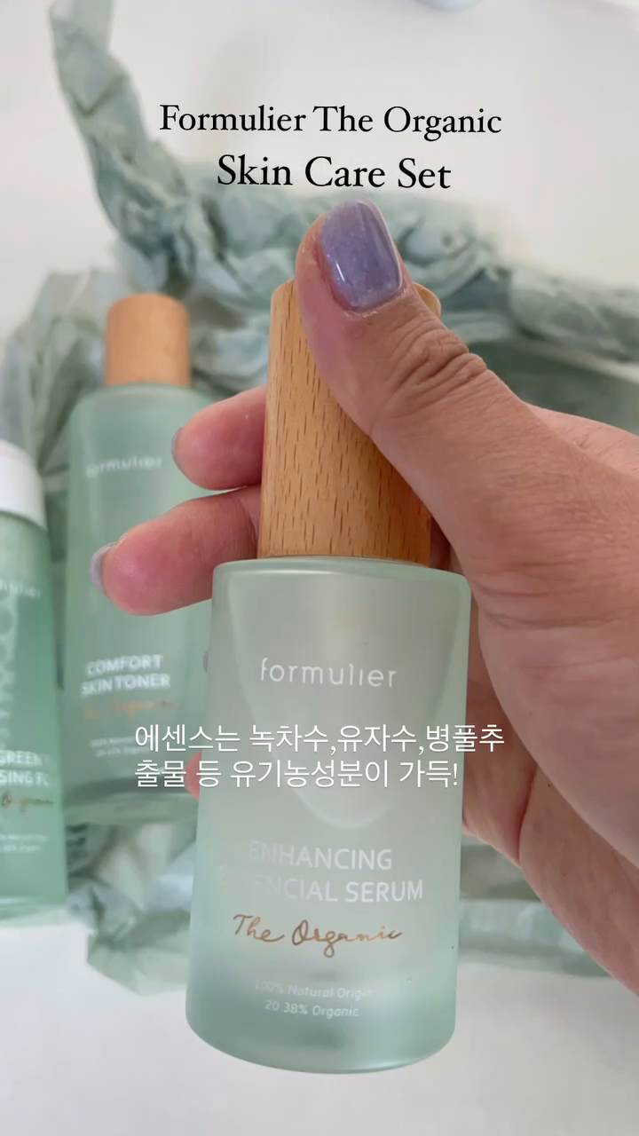 소믈리에가 와인을 분석하고 추천해주듯이
✔️포뮬리에는 화장품을 분석하고 고객에게 맞는 최적의 포뮬라를 만들어줘요
⠀
🌎나와 지구 모두 안전하고 깨끗한 포뮬라를 만들기 위해
유기농 원료로 만든 피부 친화적인 스킨케어를 만들고 있답니다
⠀
🌱참고로 자연적으로 생분해되는 성분들을 엄선해 개발했어요!
⠀
1️⃣동물실험을 하지 않고 동물성 원료를 사용하지 않는 비건 인증!(선크림 제외)
2️⃣인체피부 일차자극 시험: 무자극
3️⃣주름개선 기능성화장품
4️⃣전제품 더마테스트 EXCELLENT 등급
⠀
❤️인텐시브 케어 크림
유기농 원료 20%이상이 담긴 고함량 유기농 크림이에요~
바르는 순간 쫀득쫀득하더라구요
시어버터 함유로 겨울에 보습감 최고!
⠀
특히!!!
✅코스모스 오가닉(국제 유기농인증), 비건 인증완료, 동물실험을 하지 않는 착한 비건 크림이에요!
동물을 생각한다면 더더욱 포뮬리에의 인텐시크 케어크림을 사용하면 좋을 것 같아요
⠀
그리고 재활용이 가능한 친환경 종이 패키지 사용으로 친환경 클린 뷰티를 실천하는 제품이랍니다
⠀
🧡인핸싱 에센셜 세럼
고함량 유기농 성분(녹차수, 유자수, 병풀추출물 등)과
3종 히알루론산이 함유돼있어 수분 촉촉한 세럼이에요~
가볍고 빠른 흡수력으로 에센스형 세럼이 필요하시다면 이 세럼을 추천드려요!
주름개선 원료성분 식물성 아데노산 리포좀 함유로 탄력케어까지 가능해요!
24시간 수분지속력은 보너스~
⠀
🩵컴포트 스킨 토너
녹차수와 유자수를 포함한 유기농 원료 20%이상을 가득 토너 한병에 담았어요!
알러지 성분 제로로 무향이며 가볍고 순해요~
⠀
💚퓨어 그린 티 클렌징 폼
쫀쫀한 거품이 순하고 꺠끗하게 노폐물을 제거해줘서 안심하고 클렌징할 수 있어요~
녹차수 30%, 유자, 쌀겨, 찔레꽃 등 유기농 식물성 추출물 담아서 자연의 힘으로
피부를 건강하게 !
인공향 제로!
100% 천연 에센셜 오일 블렌딩으로 편안한 그린티향을 느낄 수 있어요~
화해 품평단 99인에게서 검증받은 제품!(착산성분의 약산성 클렌징 폼으로)
⠀
💜베네핏 포 어스 선크림
나와 지구를 위한 선크림이라는 뜻이에요~
선크림만 쓰면 따끔따끔한 분드 주목해주세요~!!!
✅유기농 녹차추출물과 알로에베라잎추출물이 담겨 건조, 예민피부에게도 GOOD!
코스모스 오가닉(국제 유기농인증)을 받은 리프세이프 포뮬러로 환경과 동물을 생각하는 착한
선크림이에요
단상자 안쪽에 이쁜 일러스트 그림이 있어 잘라서 책갈피로 활용도 가능해요!
⠀
❤️나와 지구,그리고 동물을 생각하신다면
’포뮬리에‘를 찾아주세요!💯
⠀
#제품제공 #포뮬리에서포터즈 #fomulier_supporters #유기농화장품 #비건화장품 #포뮬리에
