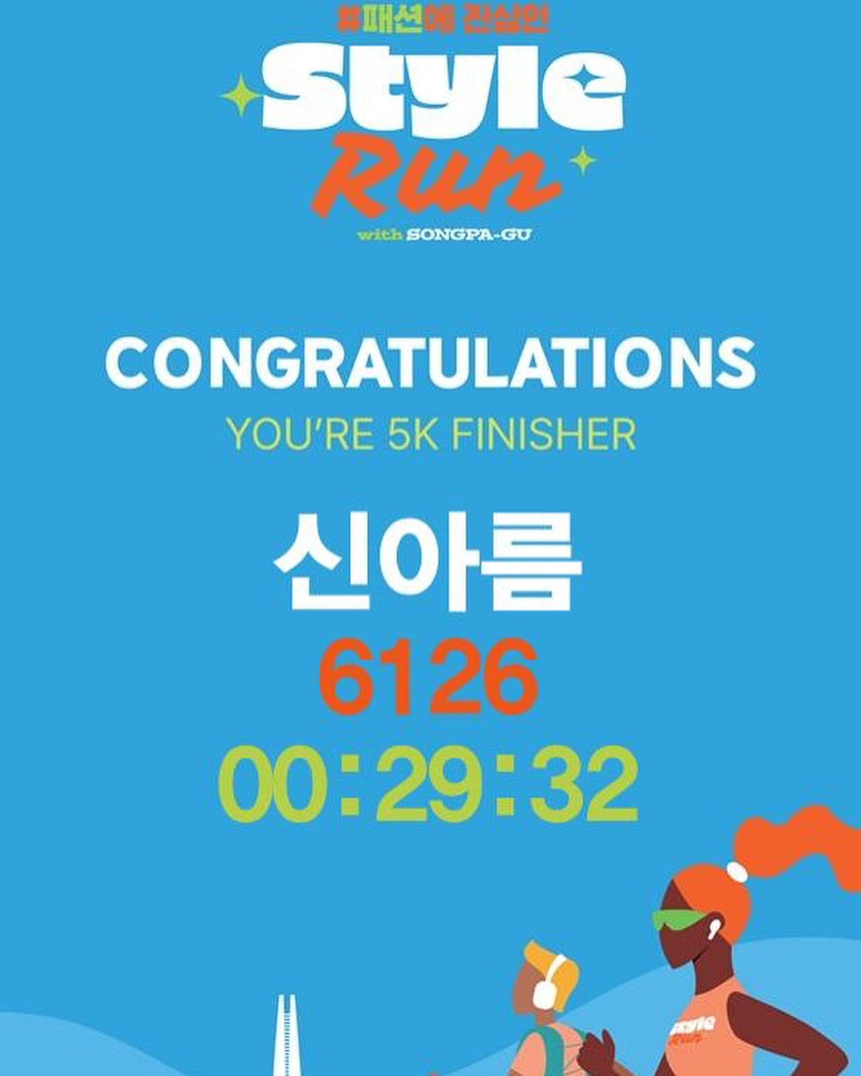 하반기마라톤은 #스타일런2024 시작 ! 🧡
몸상태도 안좋고 발목치료즁이라 걱정했는데,
기록이 잘나와서 너무 다행이ㄷㅏ🥳
프라스틱메달에 살짝 킹받았지먄....,.
이제 제마준비해보쟈아 !!!!!!!!!!!! 

#스타일런2024 #스타일런 #마라톤 #마라톤5km