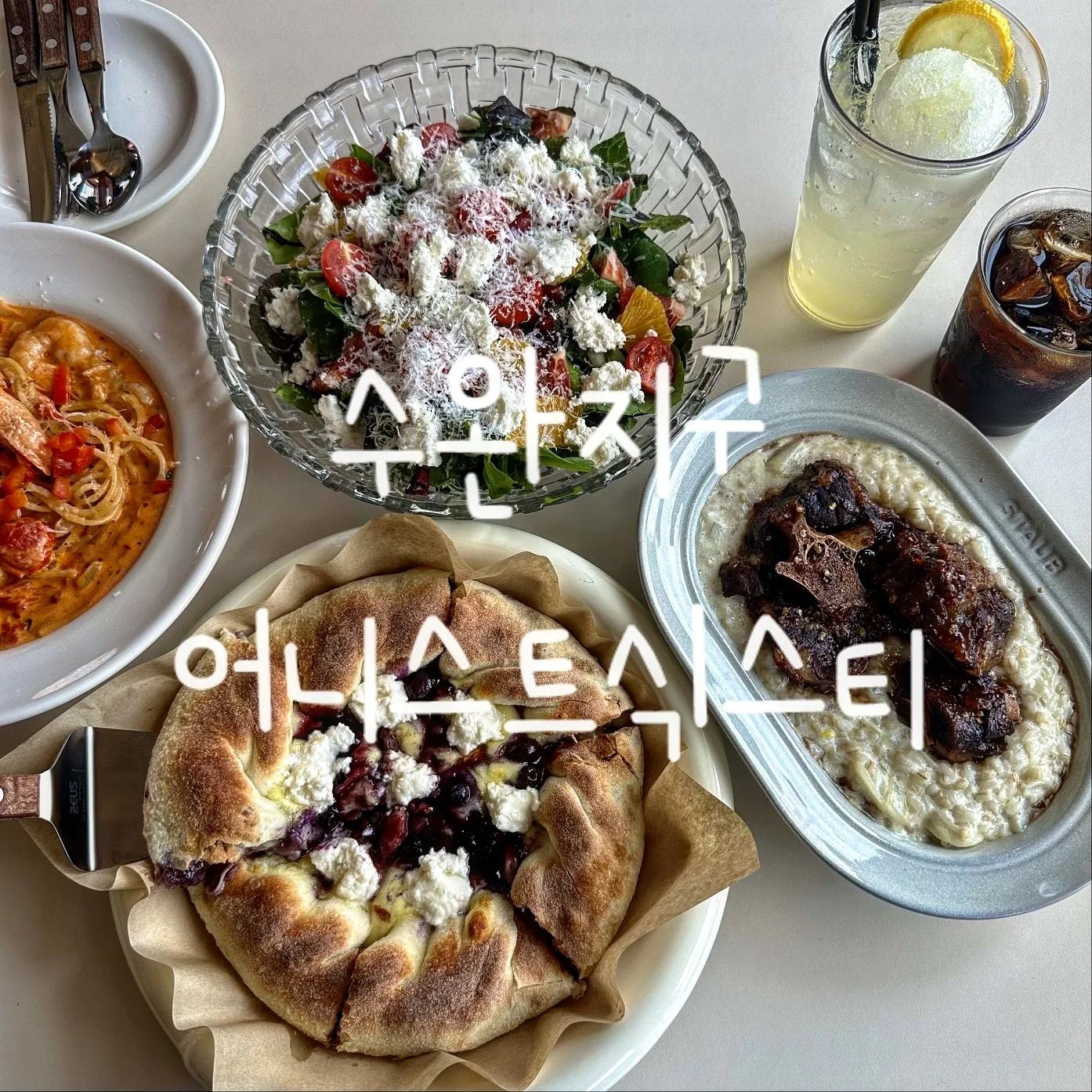 #어니스트식스티 #괏주맛집 #수완지구맛집

오너셰프의 핸드메이드 다이닝키친🍽

Pop! pop! pop!
입안에서 터지는 블루베리의 달콤함과 치이즈
오늘부터 블루베리 피자에 입덕완🫐🍕

깊고 진~한 풍미의 크림소스에
촉촉하고 쫜득한 소꼬리가 올라간 리조또는
고오급 와인 or 샴페인과 찰떡🥂

상큼함 max 시트러스 샐러드도 잊지마세요🍋🍊

흔한 양식은 이제 그만
올라오세요 '어니스트' 레벨로

🏠주소 : 광주 광산구 수완로106번길 14 1층 101호
⏰️영업시간 : 수~월 11:30~21:00
/B.T 15:30~17:00(매주 화요일 휴무)