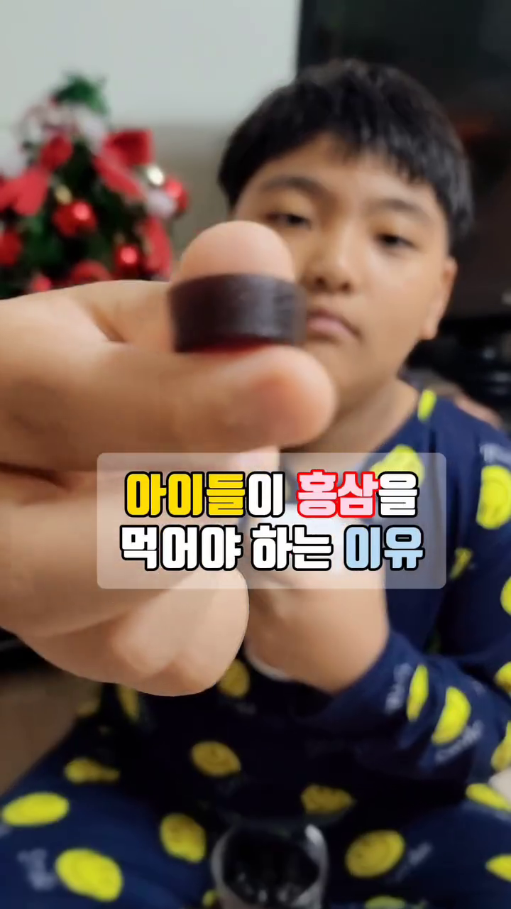 🧒 아이들이 홍삼을 먹어야 하는 이유 👧

❤️ 면역 체계 강화
- 홍삼은 아이들의 면역 체계를 강화하여
감염에 대한 방어 체계를 구축하는데 도움을 줌
🧠 뇌발달 촉진
- 홍삼은 인지 기능을 향상시키고 집중력을 강화
아이들의 학습능력과 기억력을 향상시킬수 있음
💪 체력 유지
- 홍삼은 피로 회복에 도움을 주고 체력을 향상
아이들의 활동 능력과 체력을 유지하는데 도움
🌱 성장 촉진
- 홍삼은 성장을 촉진하는 성분들이 함유되어 있어
아이들의 키 성장과 뼈의 건강을 지원

이렇게 좋은 홍삼.
하지만 무분별하게 먹으면 독이 된다는 사실!

🔍  좋은 홈삼 제품을 찾기위해 체크 사항!
🔸️ 원료의 품질확인
🔸️ 홍삼 함유량 확인
🔸️ 가공 방법과 추출 방식
🔸️ 인증 및 품질보증
🔸️ 가격 대비 비교

신뢰할 수 있는 제조사에서 출시되고 검증된 
홍삼제품으로 소중한 우리가족의 건강을 지켜봐요~
🤗❤️

#우리가족 #건강지킴이 
#건강하고맛있는즐거움
#찐찐언니 와 함께 💕