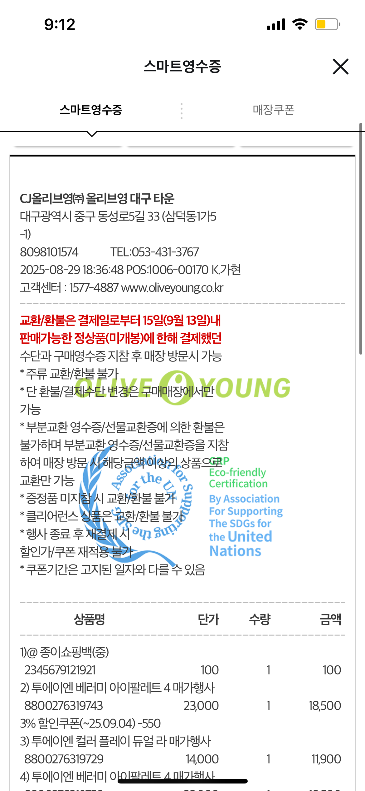 [투에이엔] 올리브영 방문형 체험단 모집