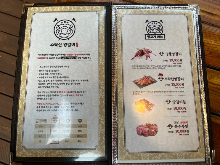 외정부외식장소 오형제수락산양갈비