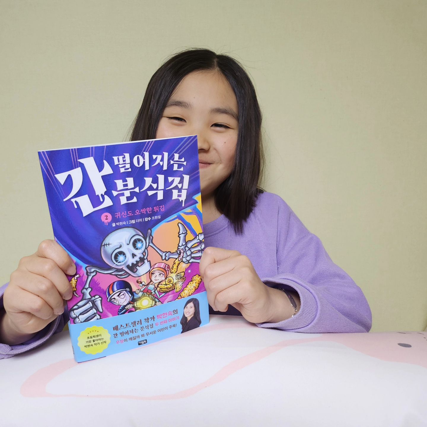 #협찬 #도서제공 owlbook21 

초등학생이 가장 좋아하는 박현숙 작가님의 신간
간 떨어지는 분식집 2권이 나왔어요 

1권 넘 잼나게 읽어 2권 언제 나오나했는데
드뎌 나왔어요~~

오빠 읽는거보고 자기도 읽겠다고 읽더니
재미있다며 몇번을 말하든지ㅋㅋ

1권에서는 떡볶이라면 
2권에서는 튀김ㅋ

과연 귀신들을 찾아낼 수 있을까요?

#간떨어지는분식집2 #간떨어지는분식집
#간떨어지는분식집시리즈
#박현숙 #박현숙작가님 #박현숙작가님책