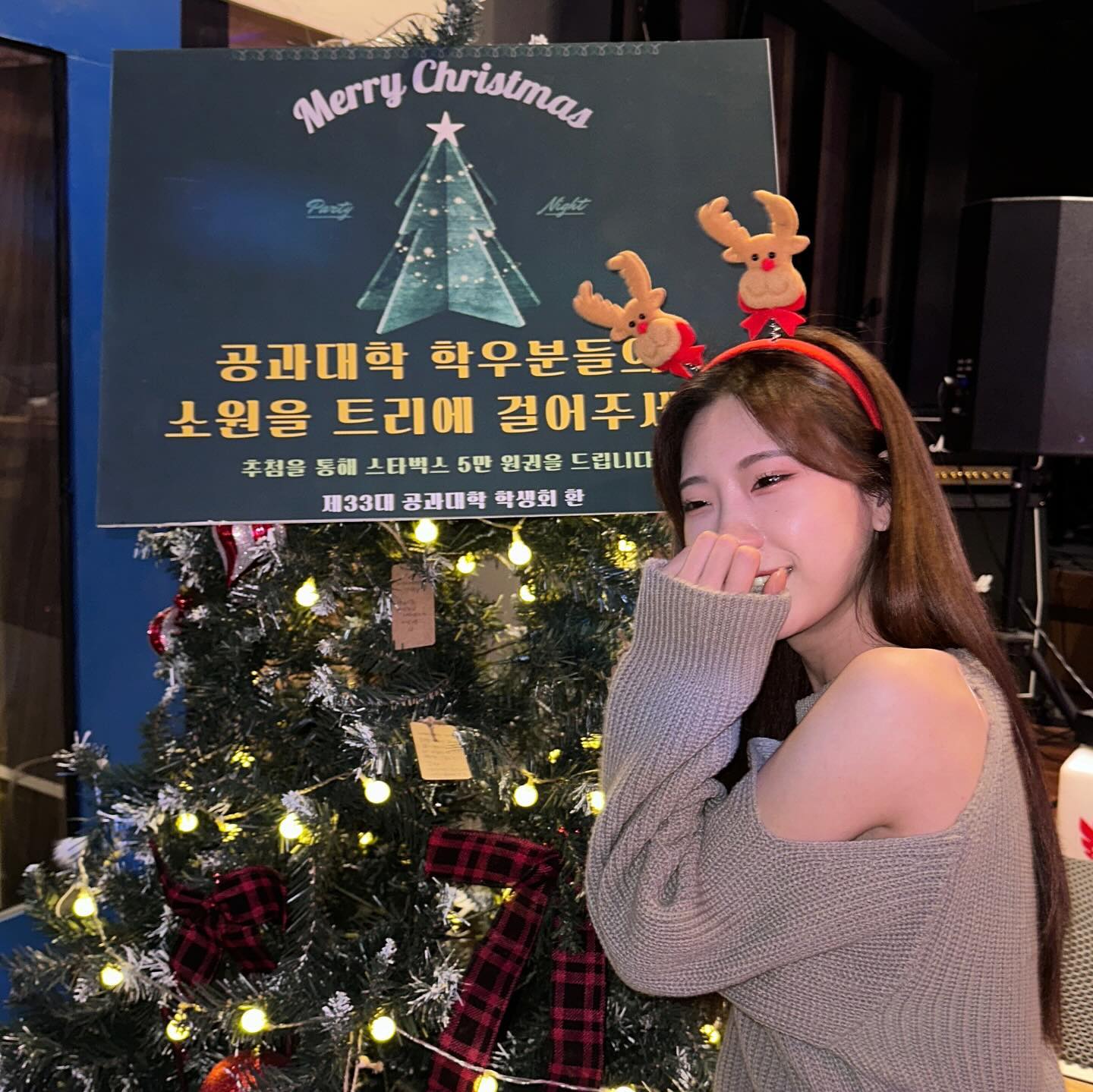 공대인의밤 뒷북이지만 크리스마스잖아🎄