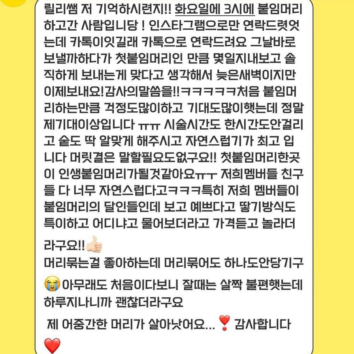 #붙임머리릴리쌤 #붙임머리후기 #붙임머리고인물