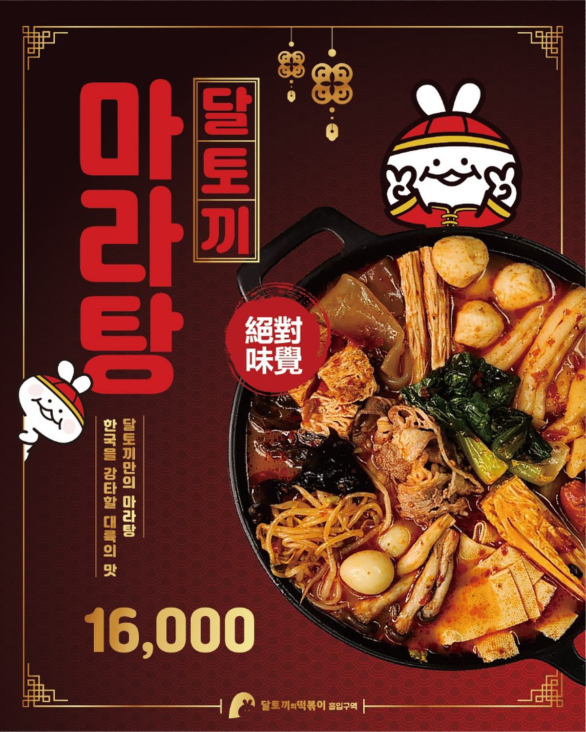 #협찬 #달토끼의떡볶이흡입구역 

🐇마라탕 첫도전. 아기자기하고 귀여운 인테리어에 신메뉴가 출시된 달토끼의떡볶이흡입구역에서 찌~~인한 마라국물 참치마요밥 꿀조합 점심. 나 마라탕 잘먹네?🐇

🖊️아기자기하고 독특한 컨셉의 인테리어
🖊️상가 주차가능으로 주차가 편리함
🖊️얼얼한 마라탕 신메뉴 출시 (15가지의 속재료)
🖊️거부감없는 대한민국 입맛에 맞춘 마라탕
🖊️남녀노소 누구나 부담스럽지않게 즐길 수 있는 마라탕
🖊️탕화쿵푸를 능가하는 맛

🧭경기 화성시 동탄대로시범길 148-22 (청계동)
⏰매일 11:00~23:00
☎️ 031-378-7785

💸마라탕 16,000원
💸참치마요 4,500원

#리뷰노트 #달토끼의떡볶이흡입구역동탄2신도시점 #달토끼의마라탕 #달토끼마라탕 #신메뉴마라탕 #마라탕맛집 #마라탕추천

이 글은 리뷰노트를 통하여 본 업체에서 서비스를 제공받아 솔직하게 작성된 글 입니다.