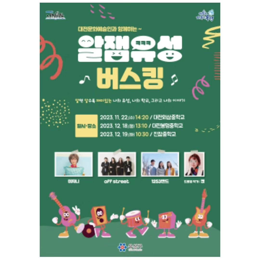 dccc_2018 #알잼유성 #미지니 in외삼중학교

중학생들의 밝은 에너지 받으며 그림 그리고 온 첫날✨️
간만에 엄청 긴장하고 그린 라이브드로잉, 아이들이 응원해줘서 고맙고 잘 마쳐서 다행었다🧡

.

#대전문화산업단지협동조합#켡#예술보부상#외삼#대전축제#대전행사#대전버스킹#유성버스킹#유성행사 #대전#유성구#버스킹#라이브드로잉#훈훈한이벤트#수요일#드로잉