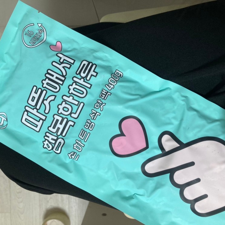 이번 겨울, 필수로 가지고 다녀야 할 해피원 손하트 방석핫팩
